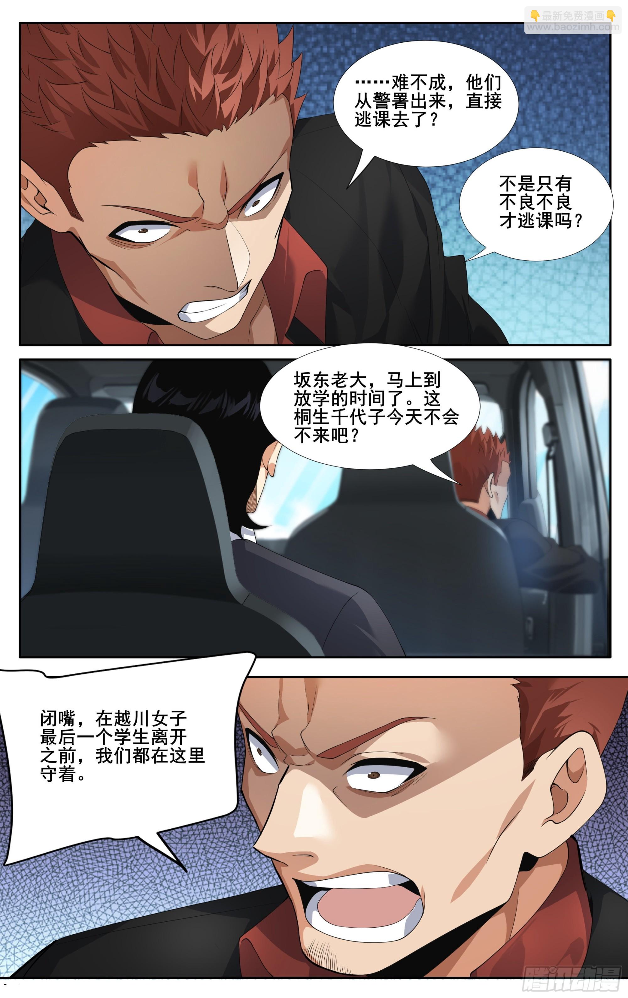 第十六话：什么？你居然不是！-第17话