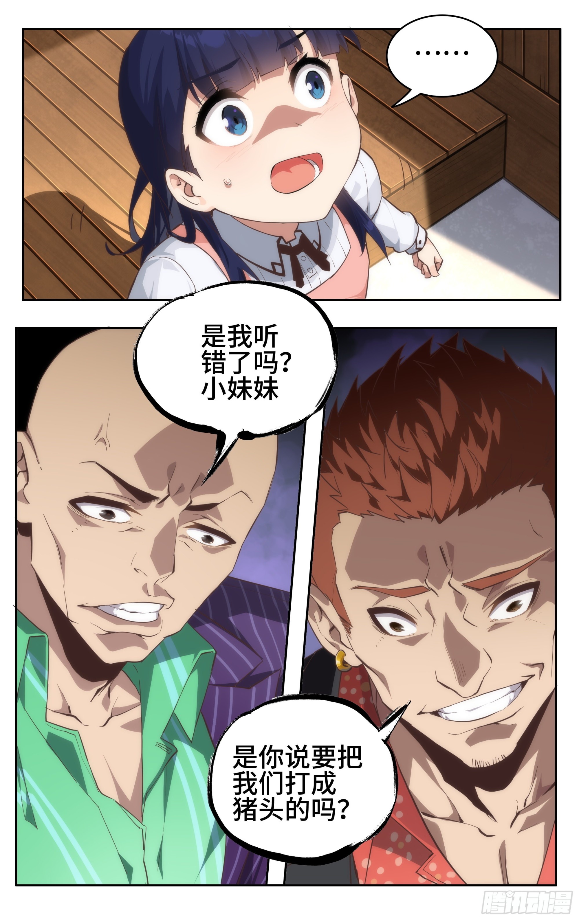 第二话：外挂来了！-第3话