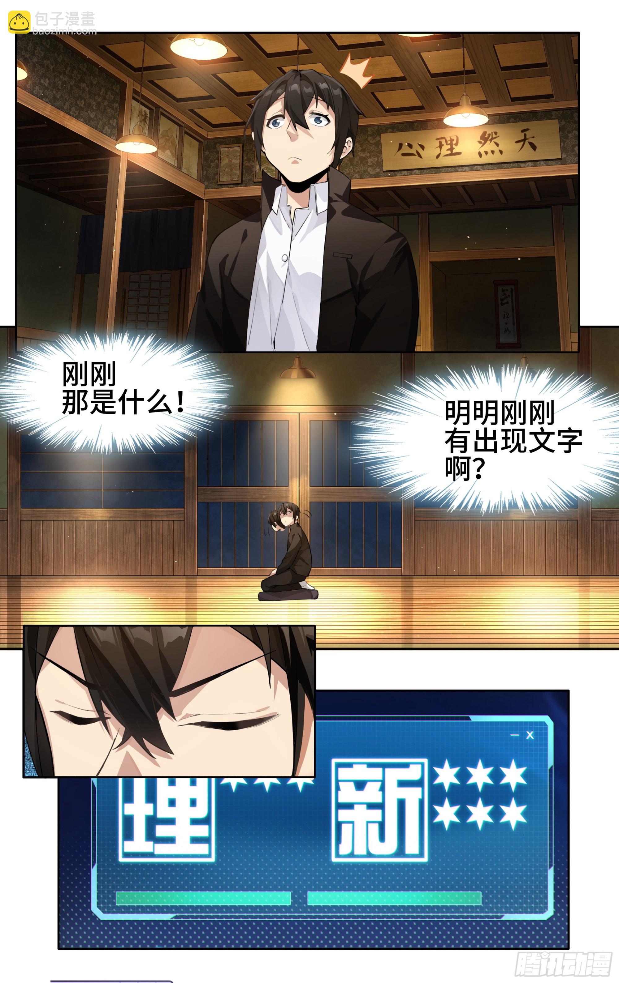 第二话：外挂来了！-第3话