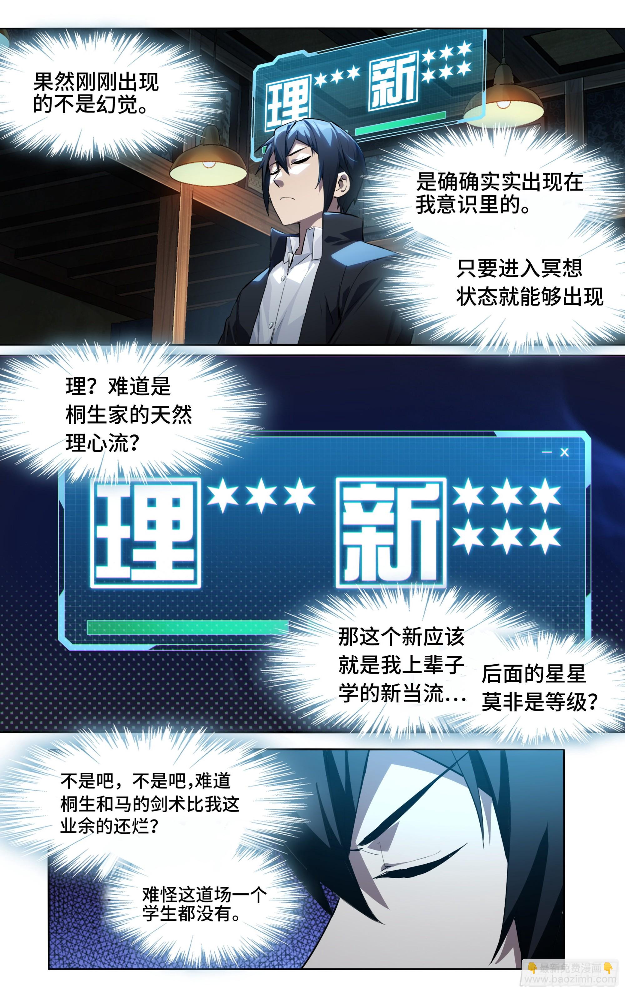 第二话：外挂来了！-第3话