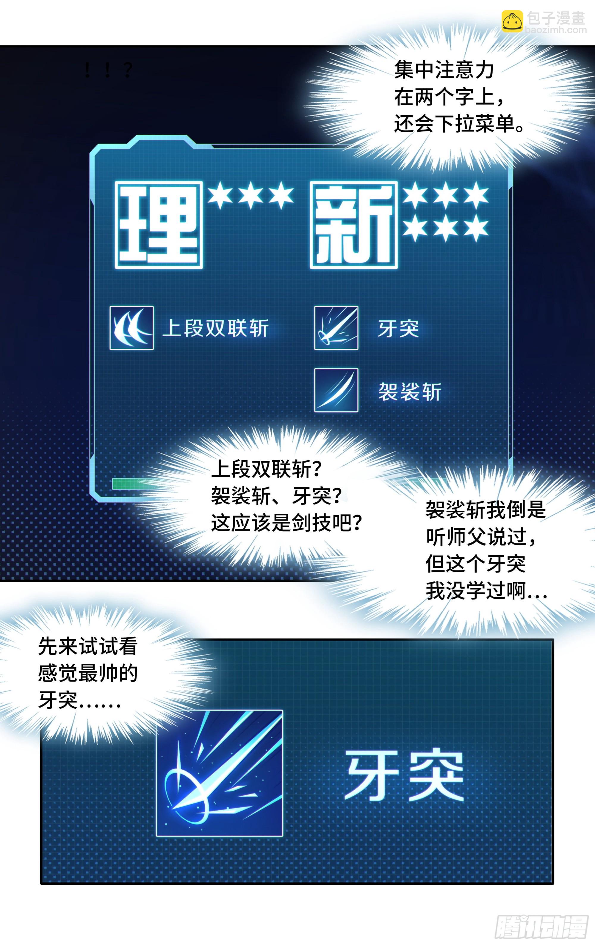 第二话：外挂来了！-第3话