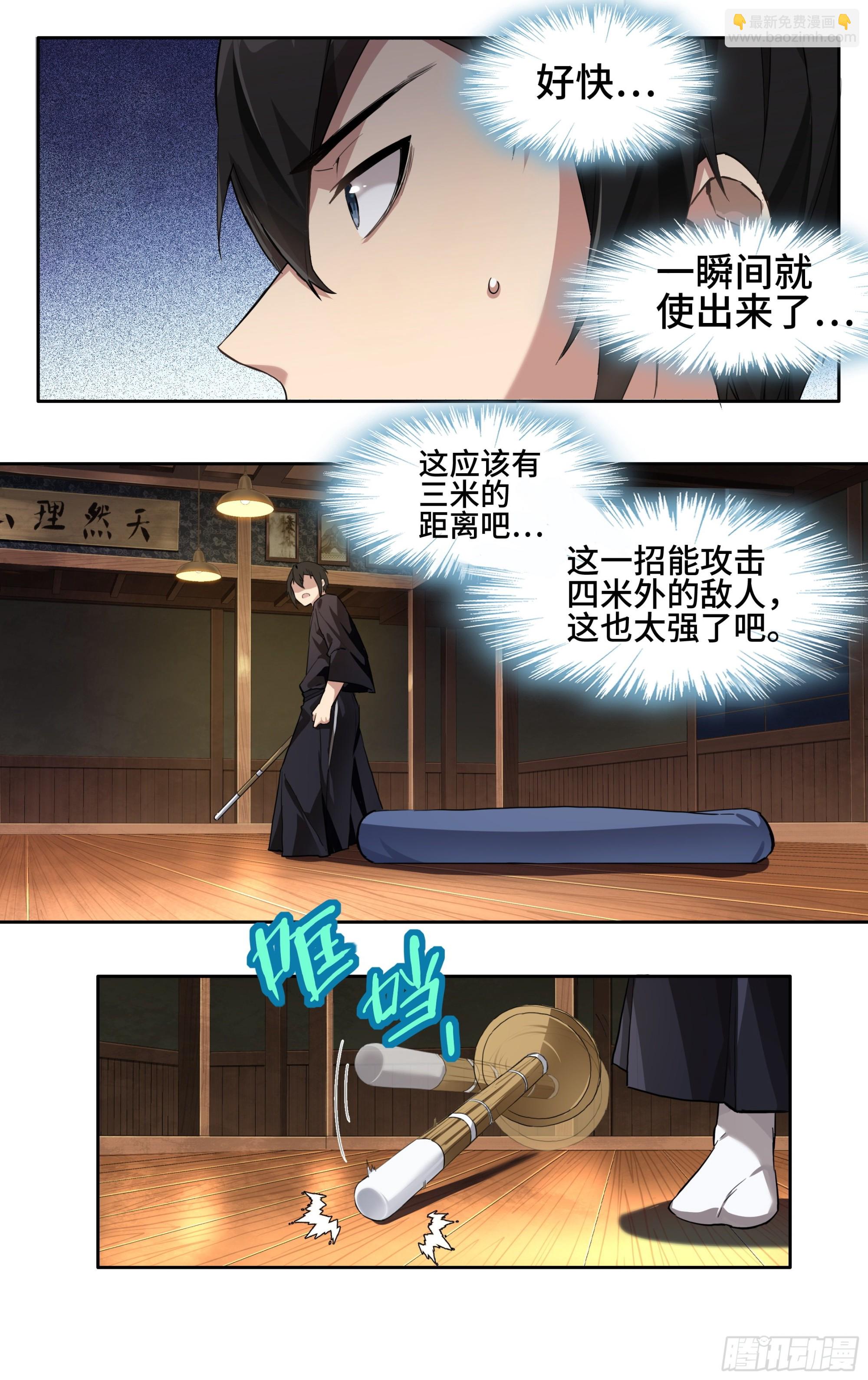 第二话：外挂来了！-第3话