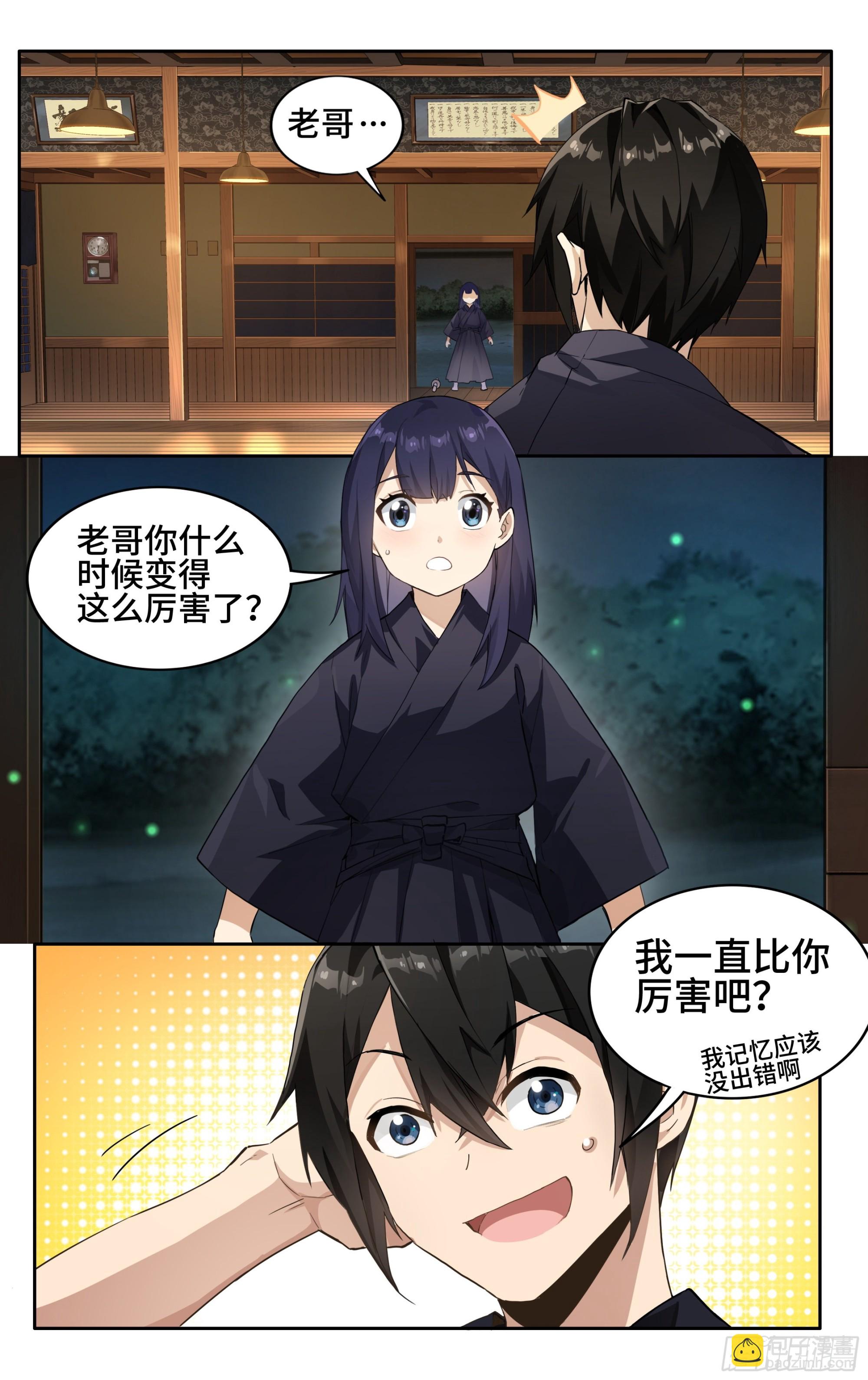 第二话：外挂来了！-第3话