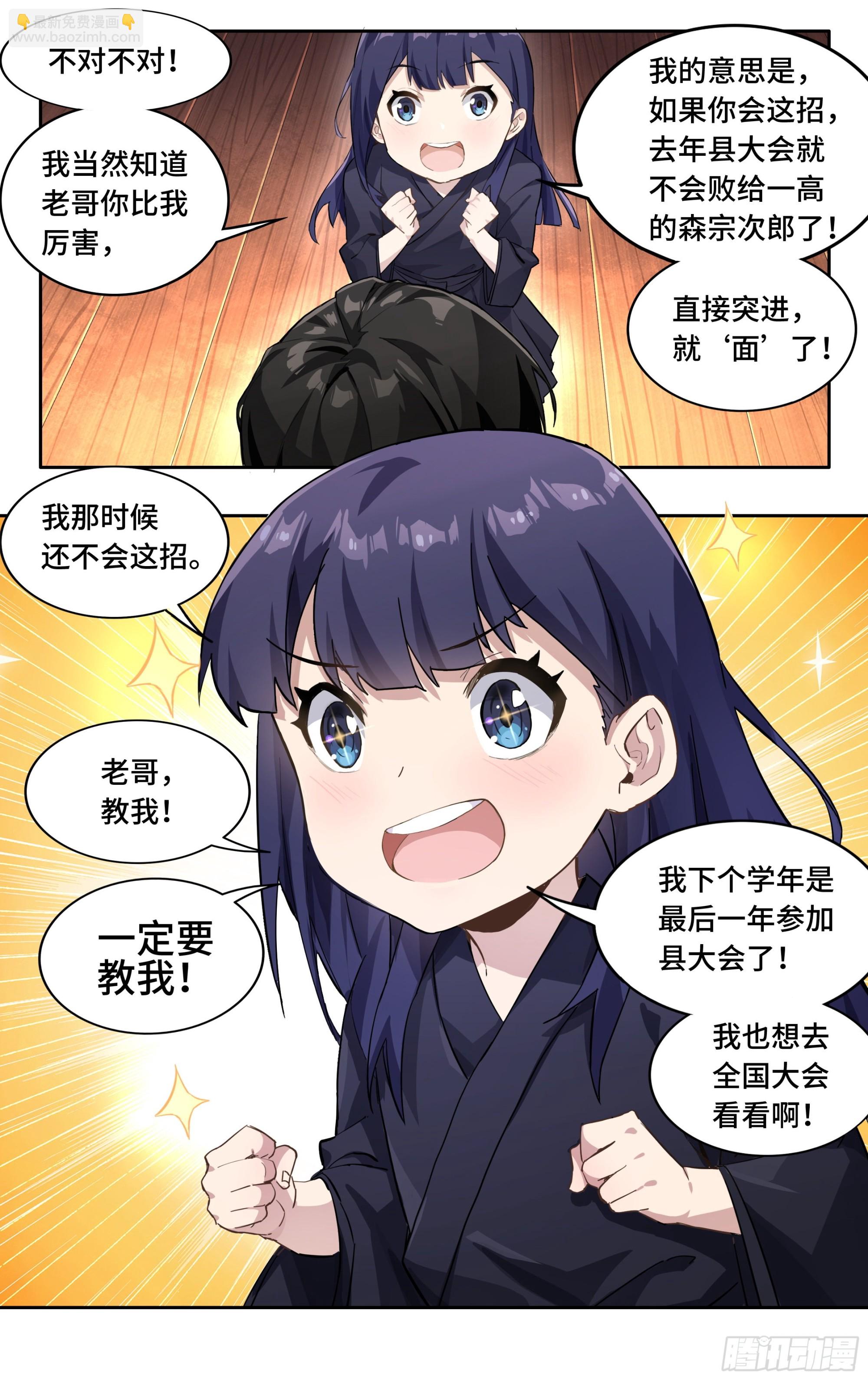 第二话：外挂来了！-第3话