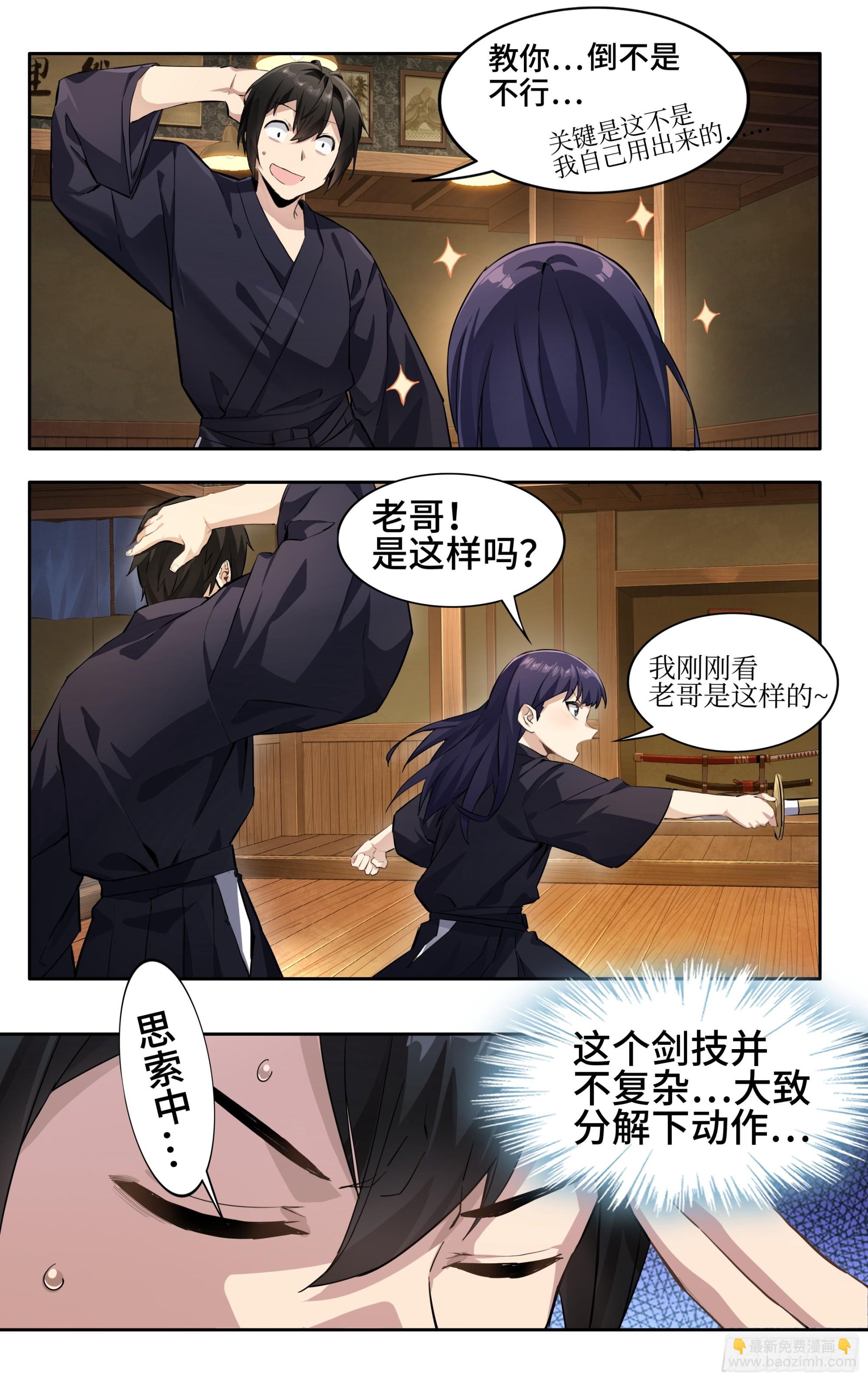 第二话：外挂来了！-第3话