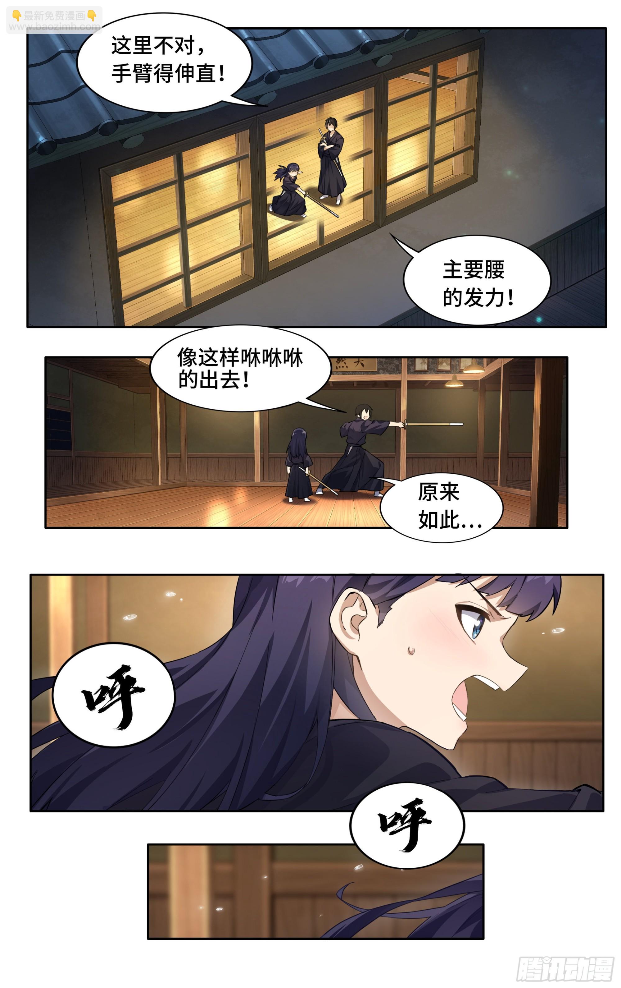 第二话：外挂来了！-第3话