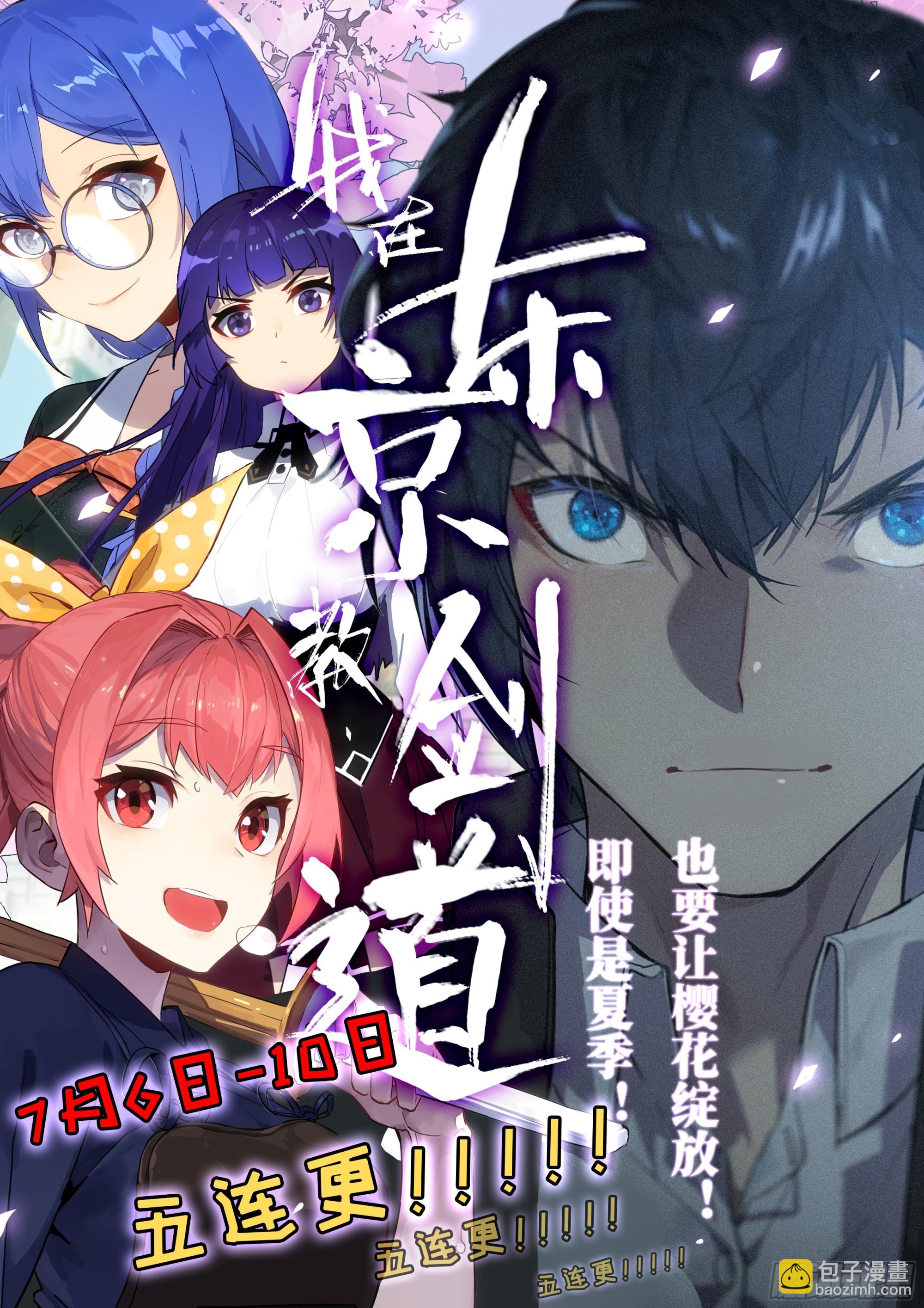 第二话：外挂来了！-第3话