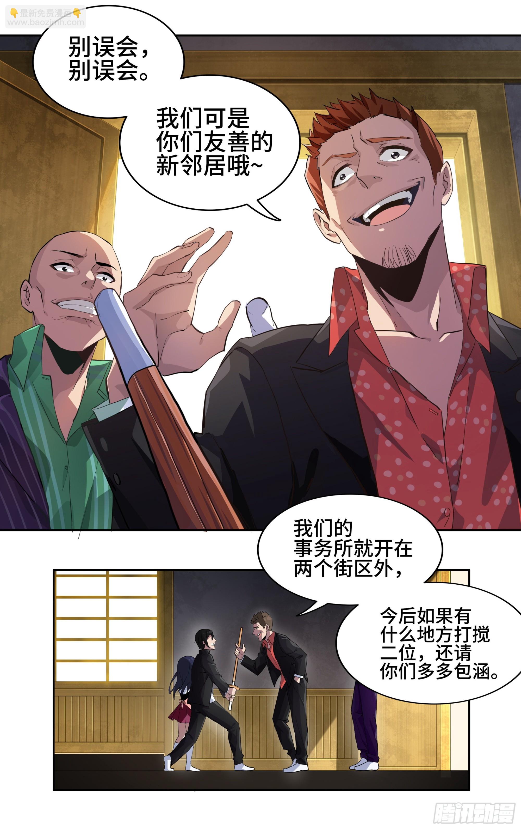 第二话：外挂来了！-第3话