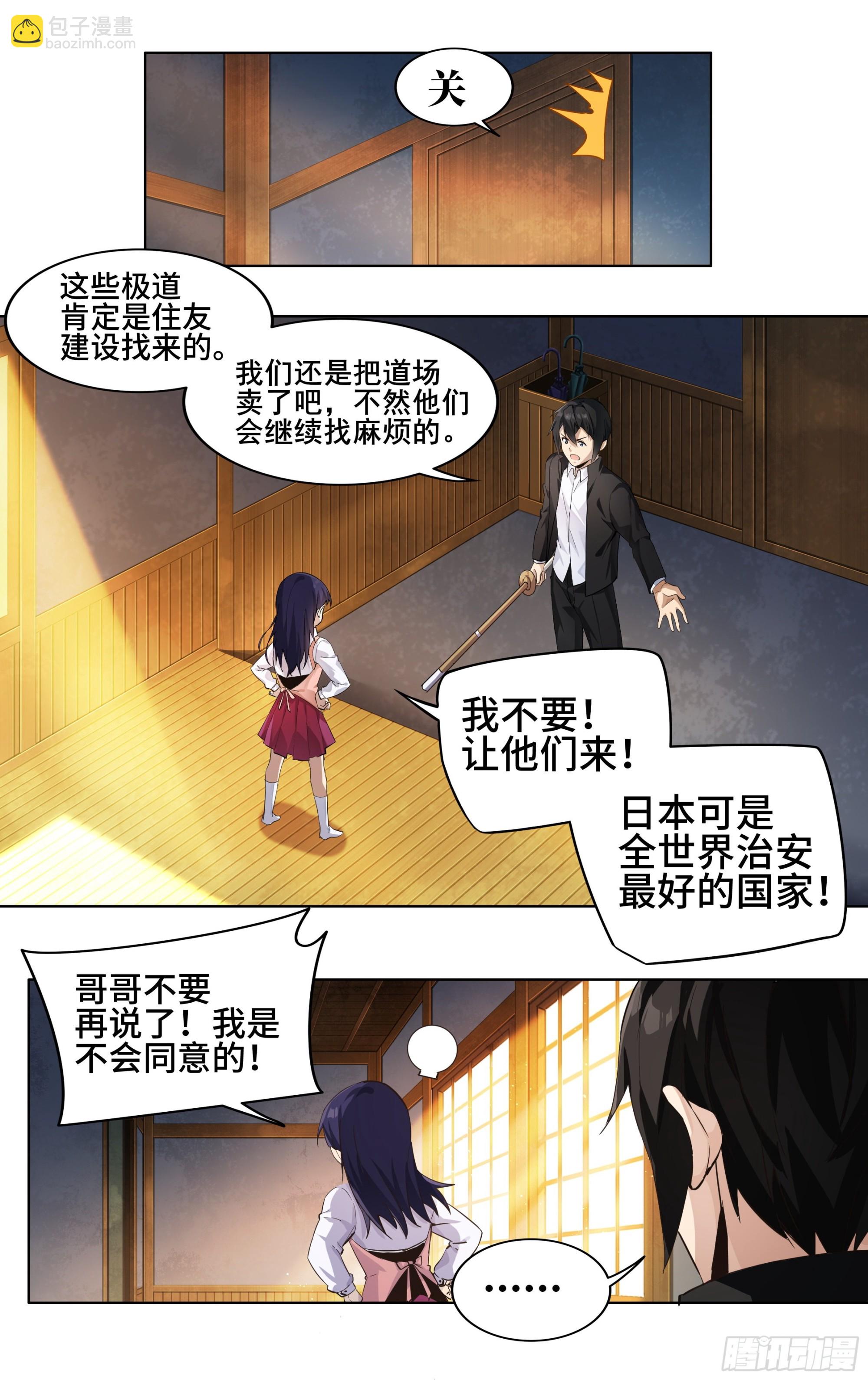 第二话：外挂来了！-第3话