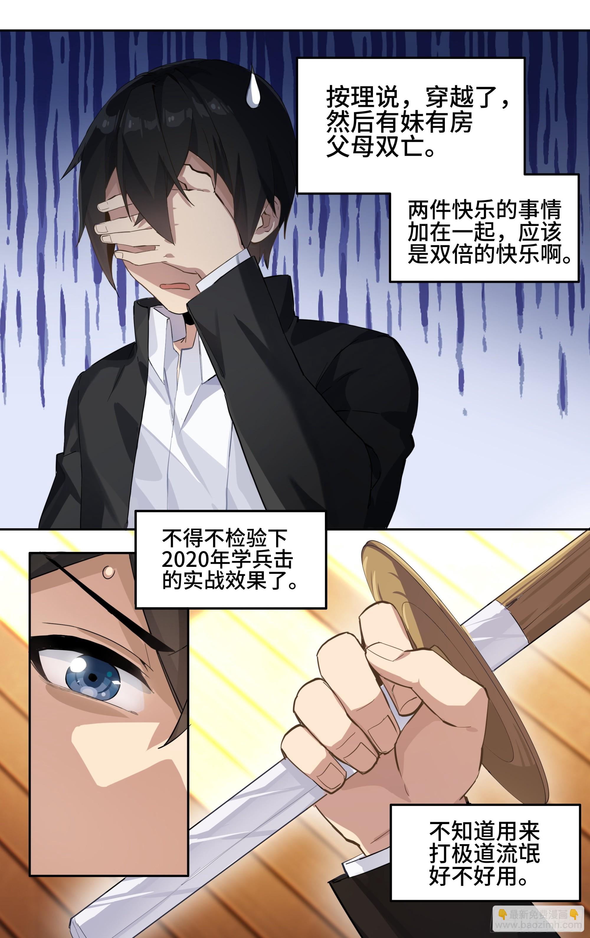 第二话：外挂来了！-第3话