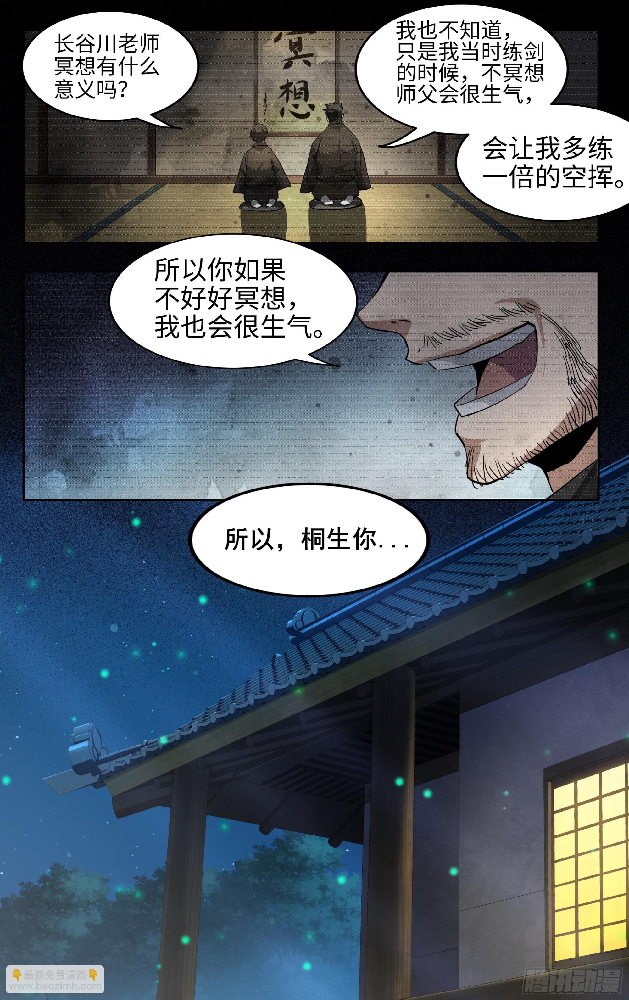 第二话：外挂来了！-第3话