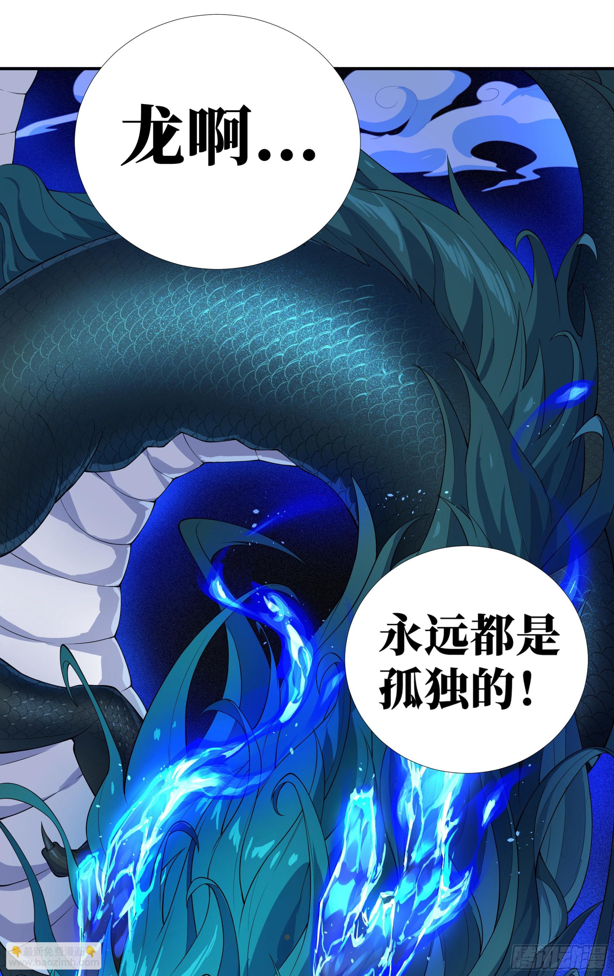 第二十四话：龙是孤独的-第25话