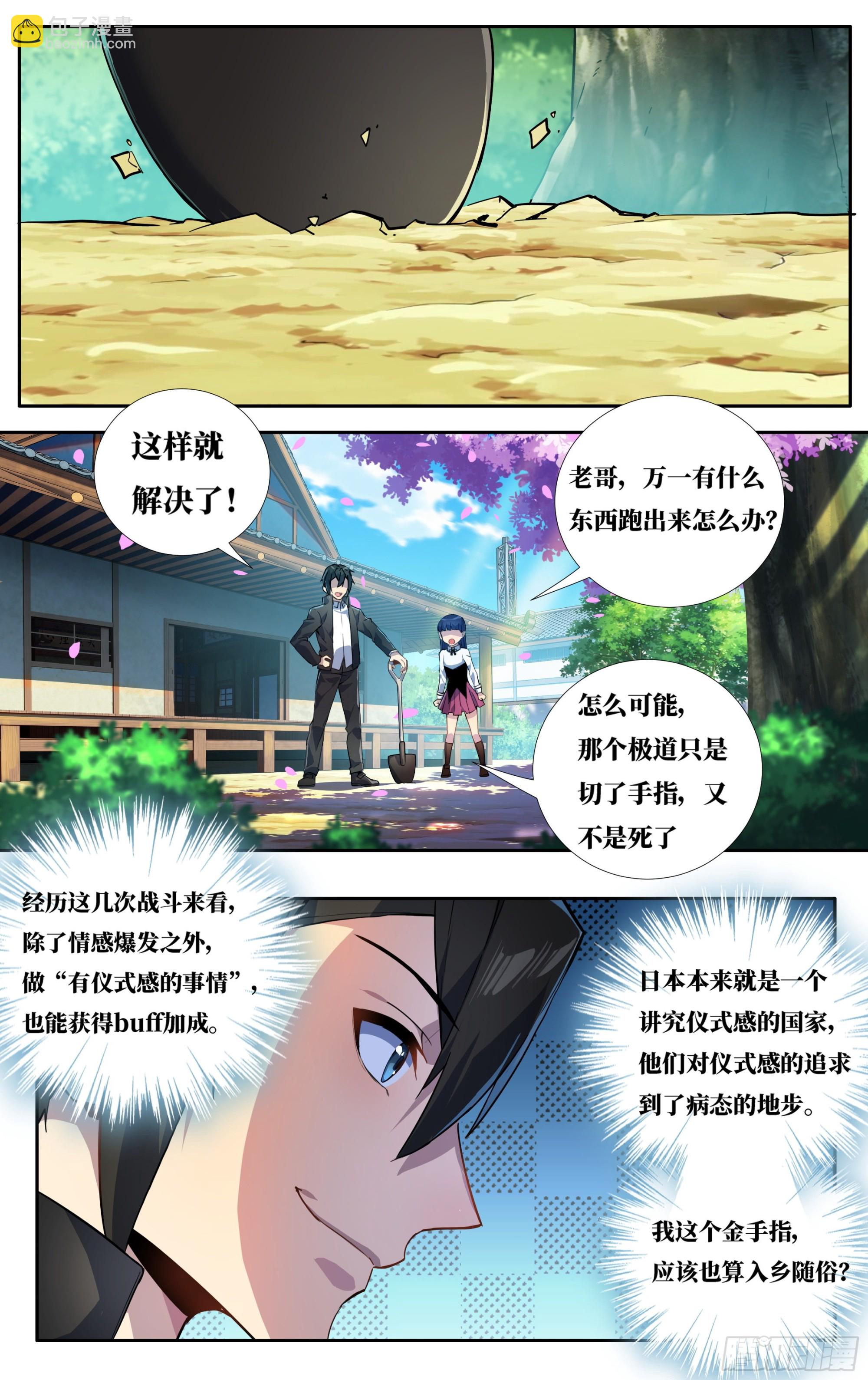 第二十六话：樱花树下-第27话