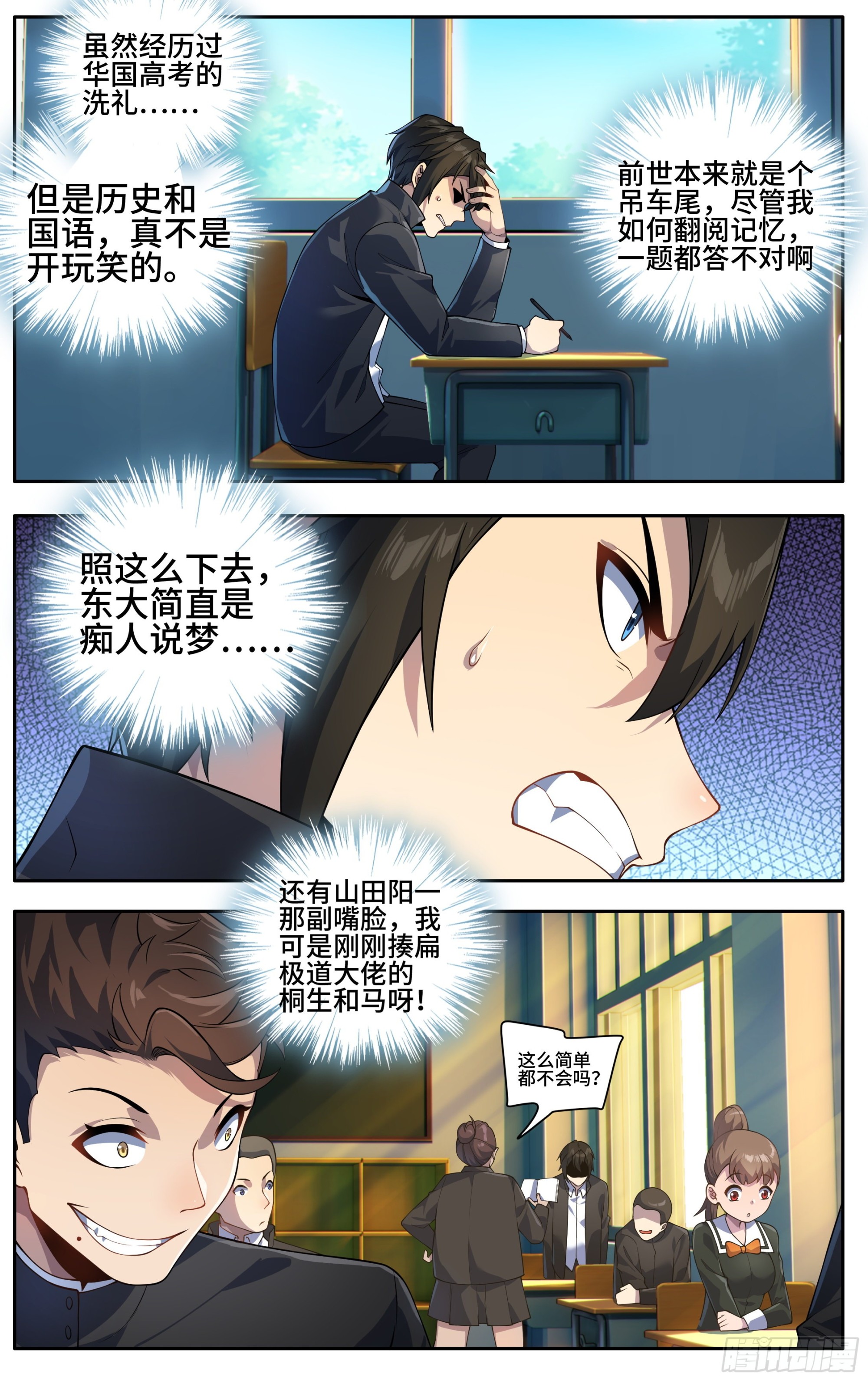 第二十七话：正道的光，照在了-第29话
