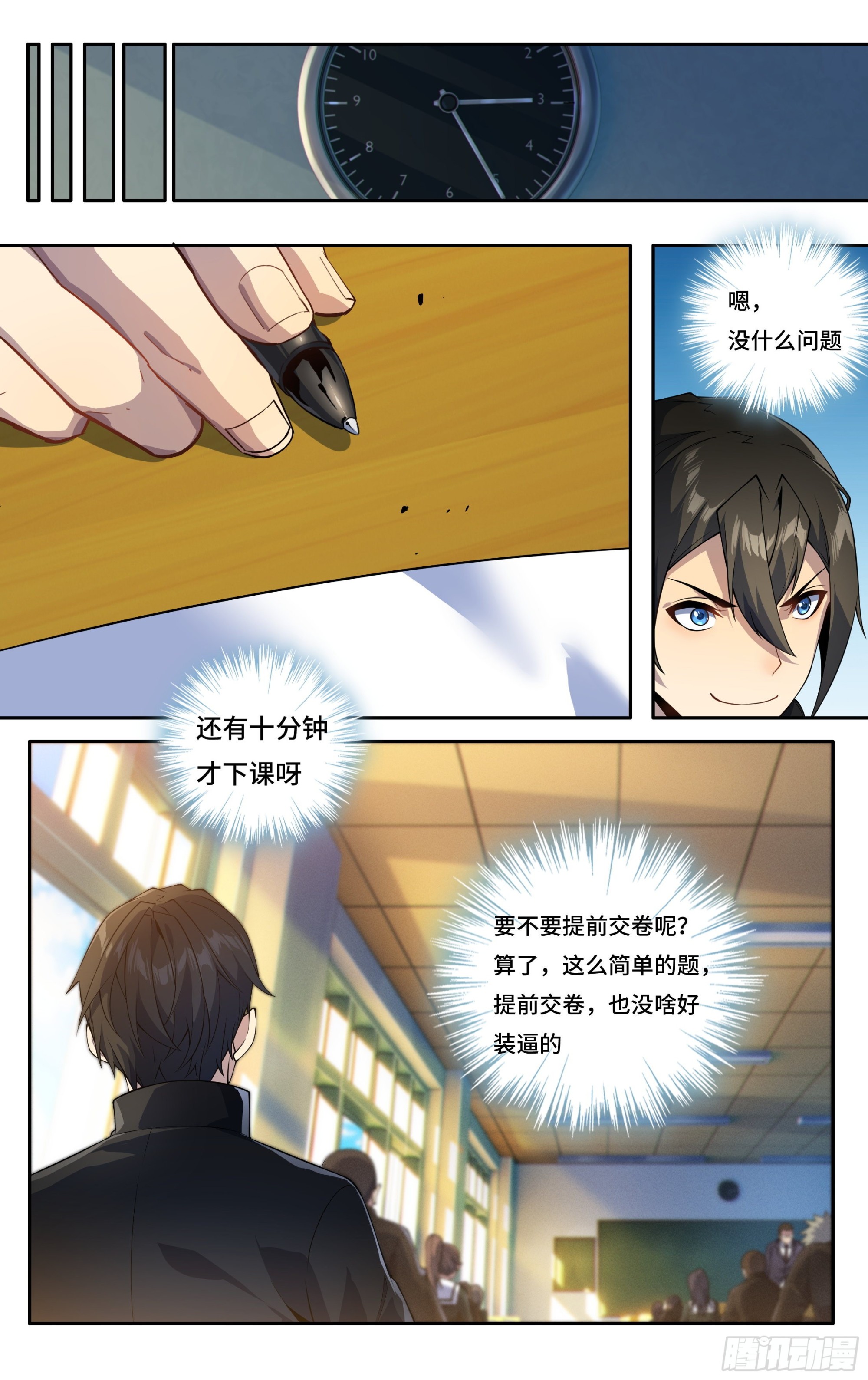 第二十七话：正道的光，照在了-第29话