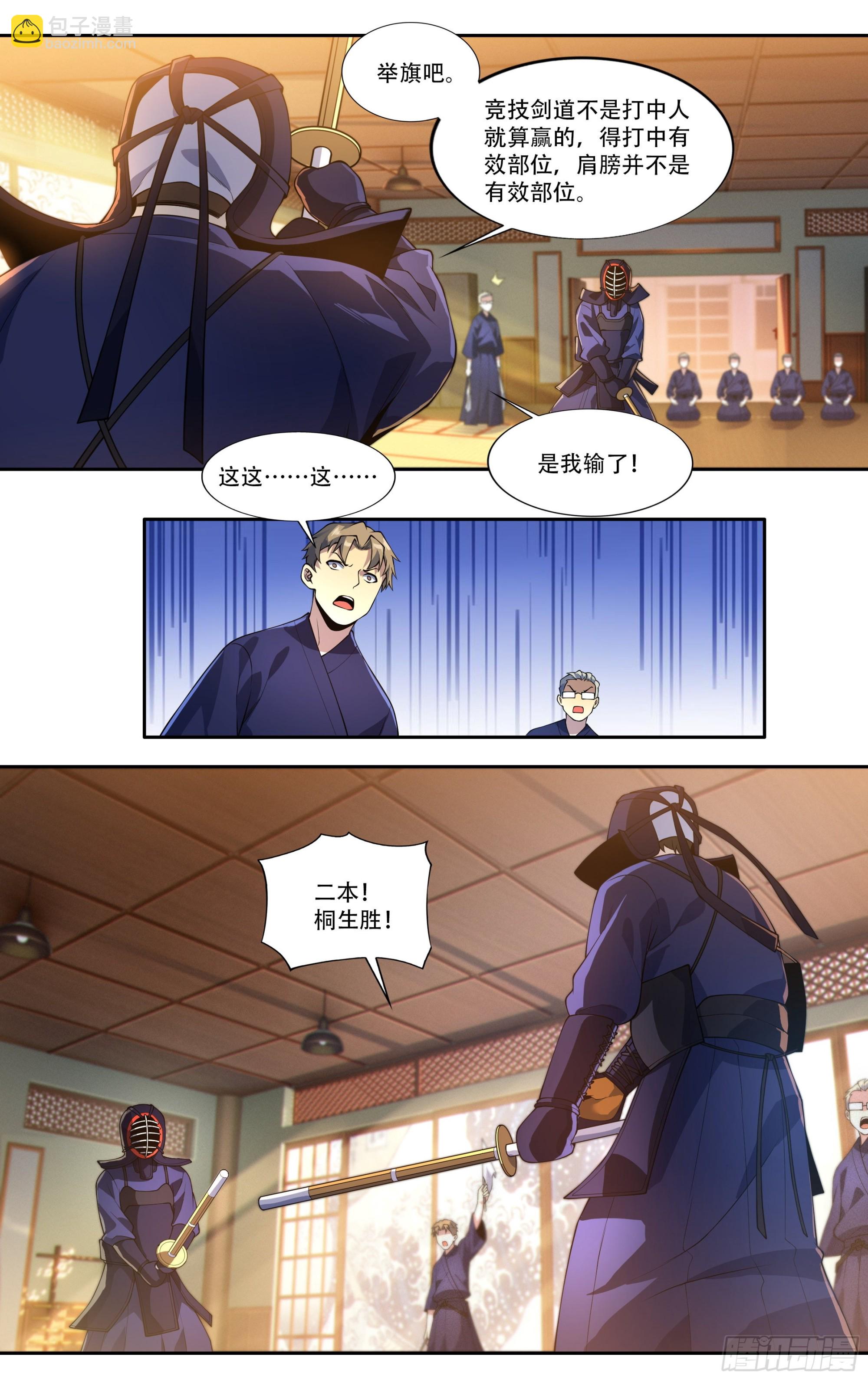 第二十九话：不要怀疑自己的剑-第31话