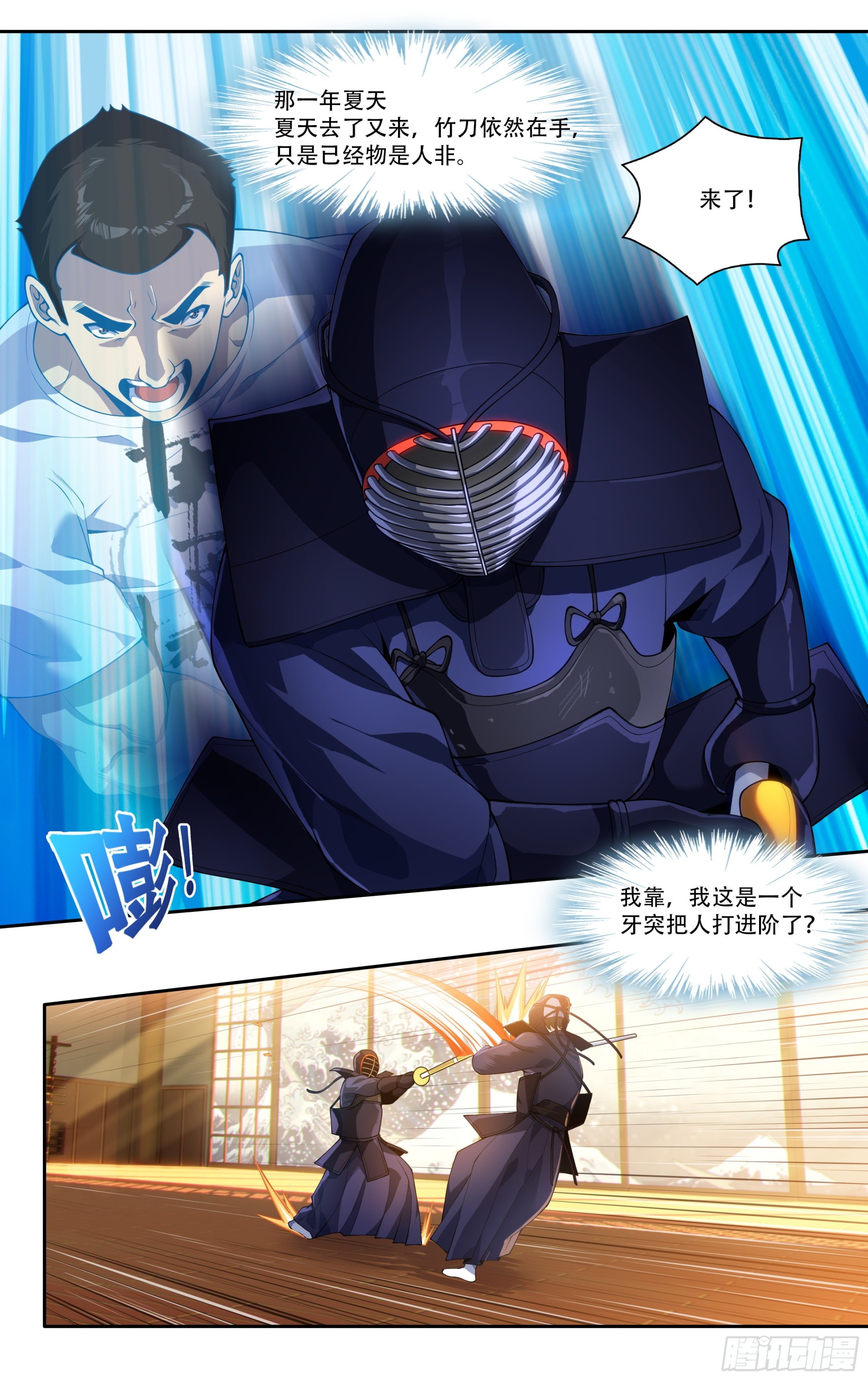 第二十九话：不要怀疑自己的剑-第31话