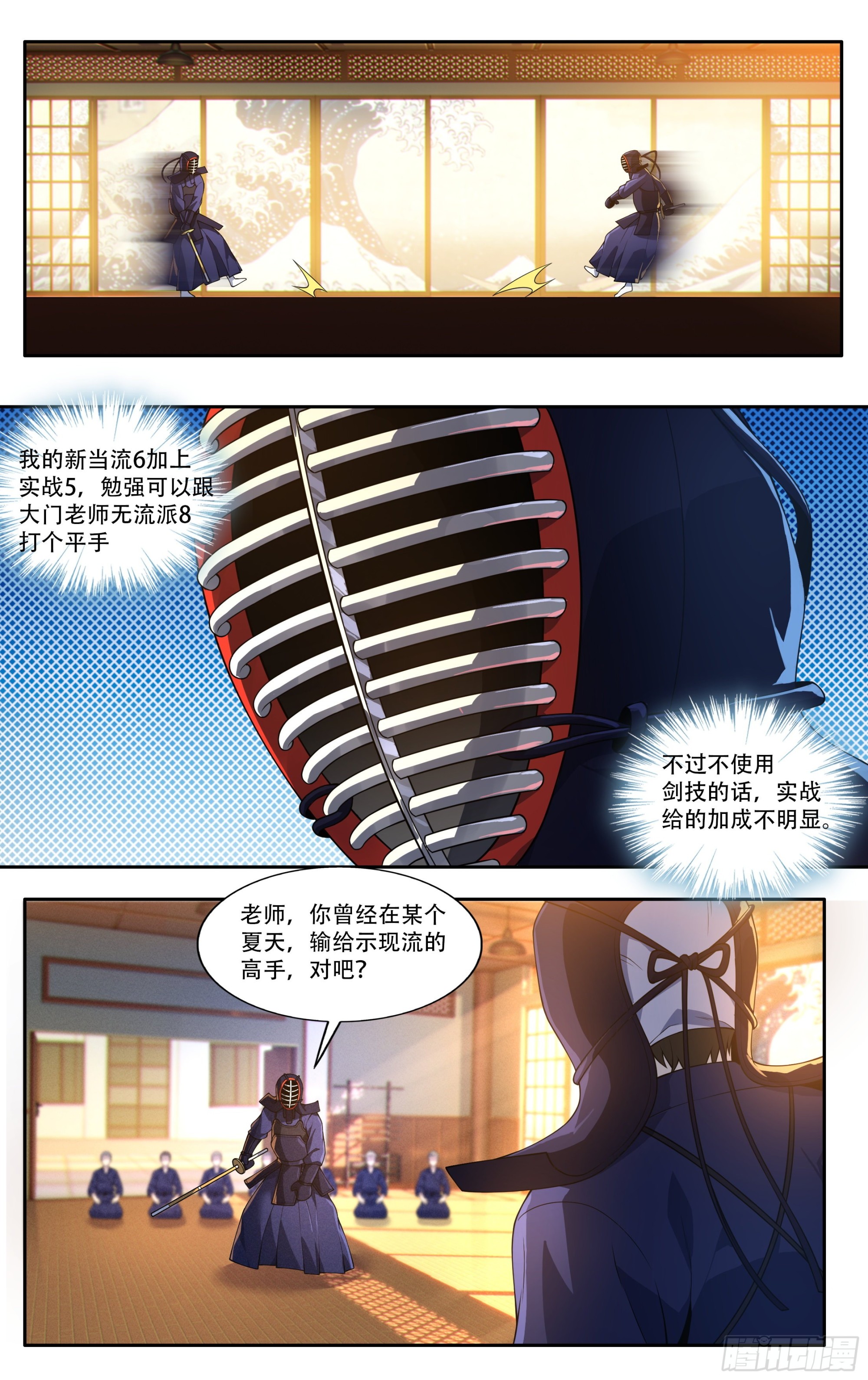 第二十九话：不要怀疑自己的剑-第31话