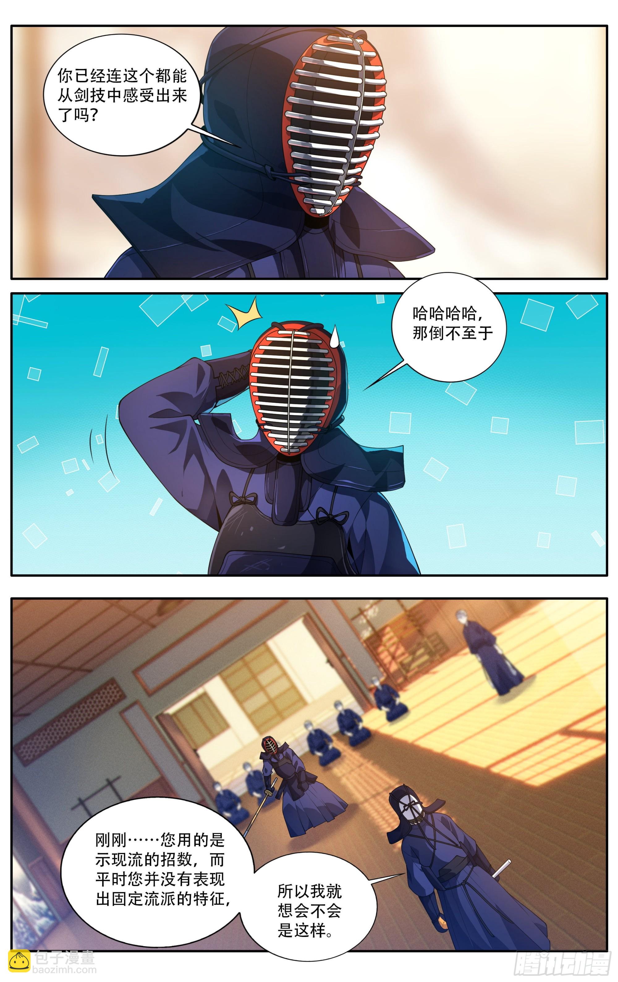 第二十九话：不要怀疑自己的剑-第31话