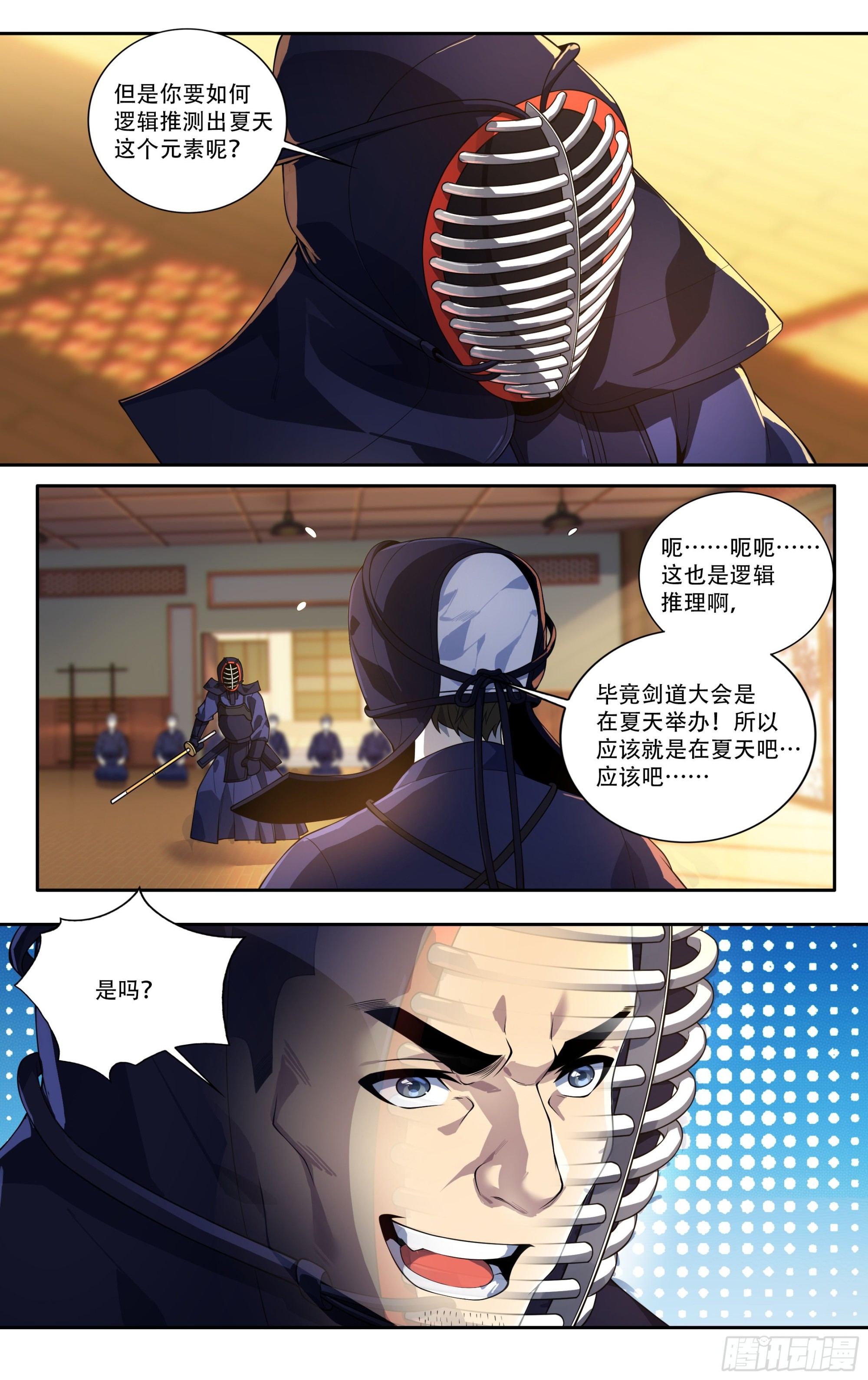 第二十九话：不要怀疑自己的剑-第31话