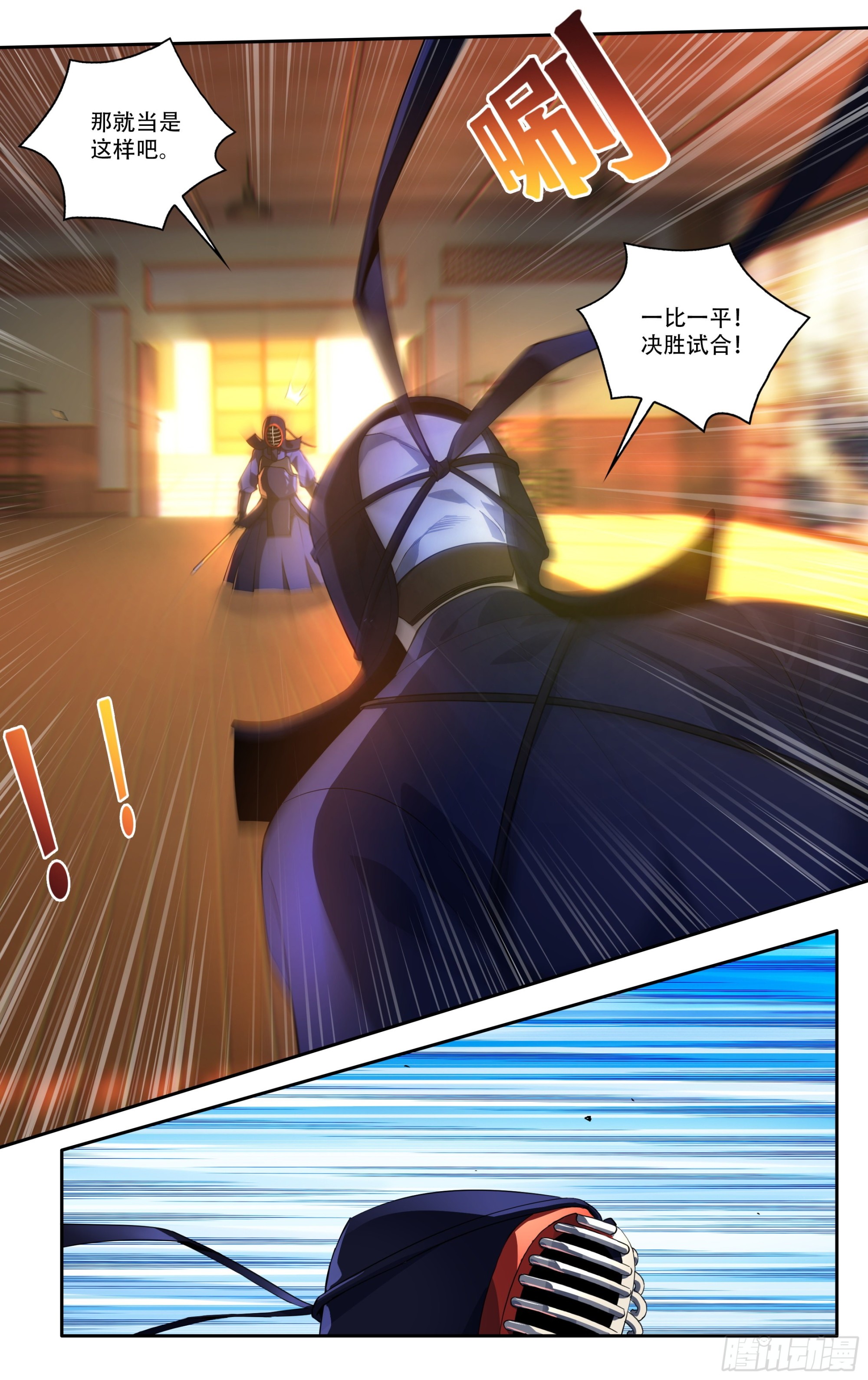 第二十九话：不要怀疑自己的剑-第31话