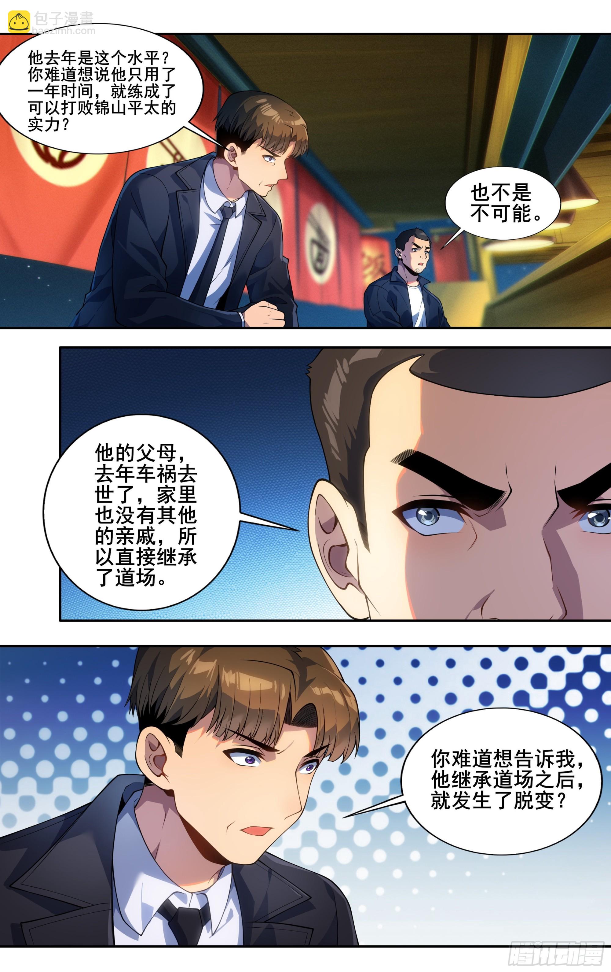 第三十一话：龙啊，是困不住的-第33话