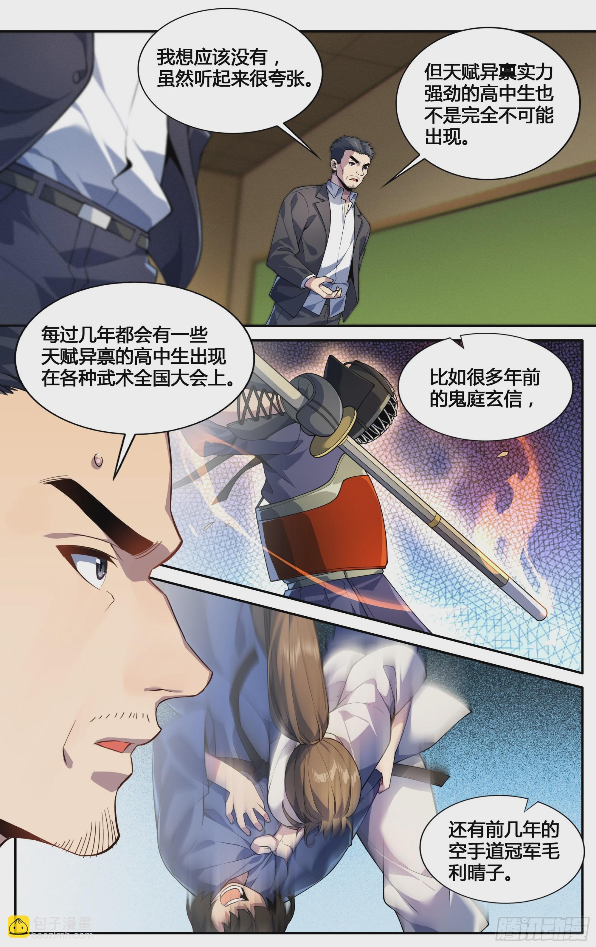 第三十四话：女校剑道部-第35话