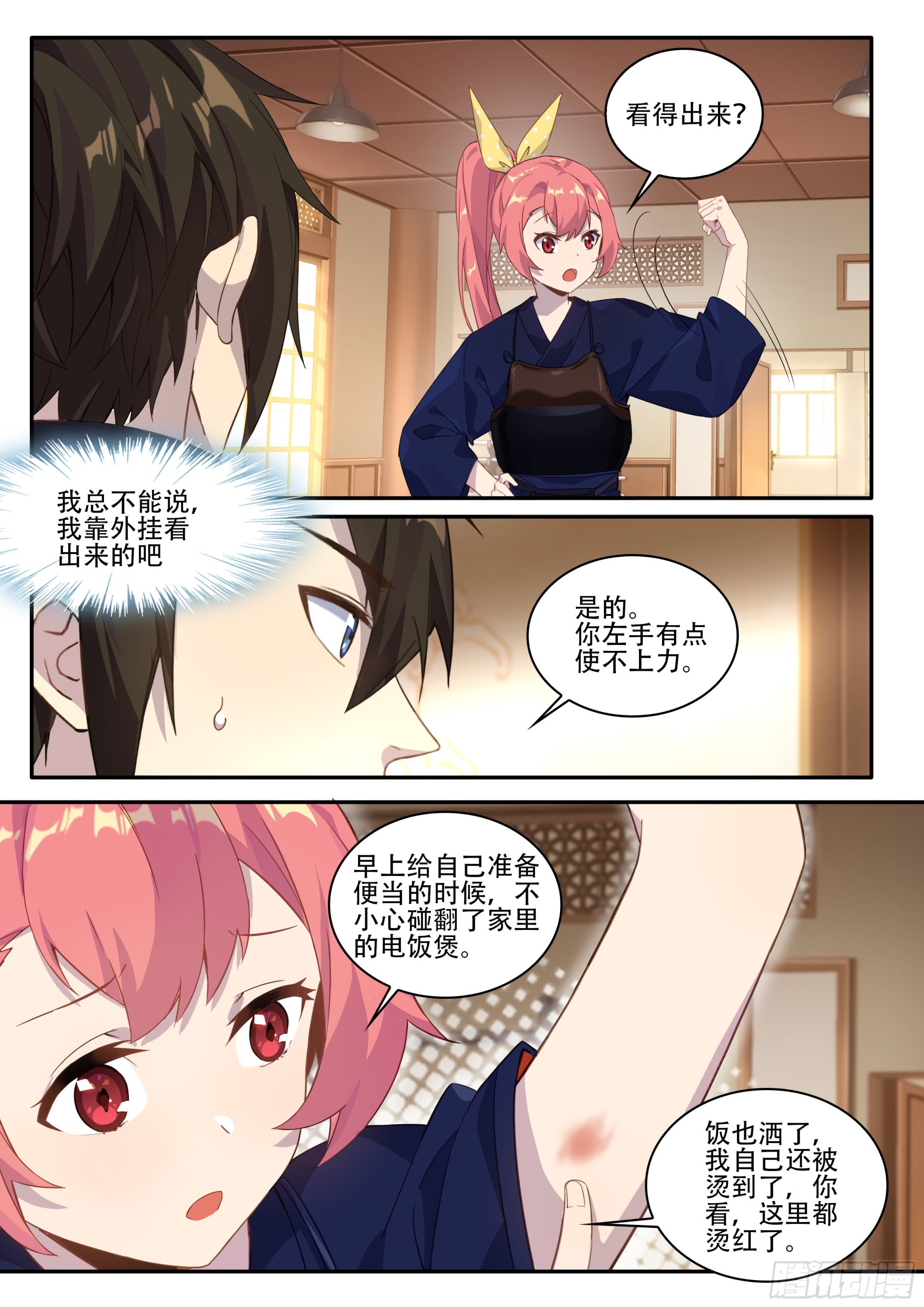第四话：你是笨蛋吗？-第5话