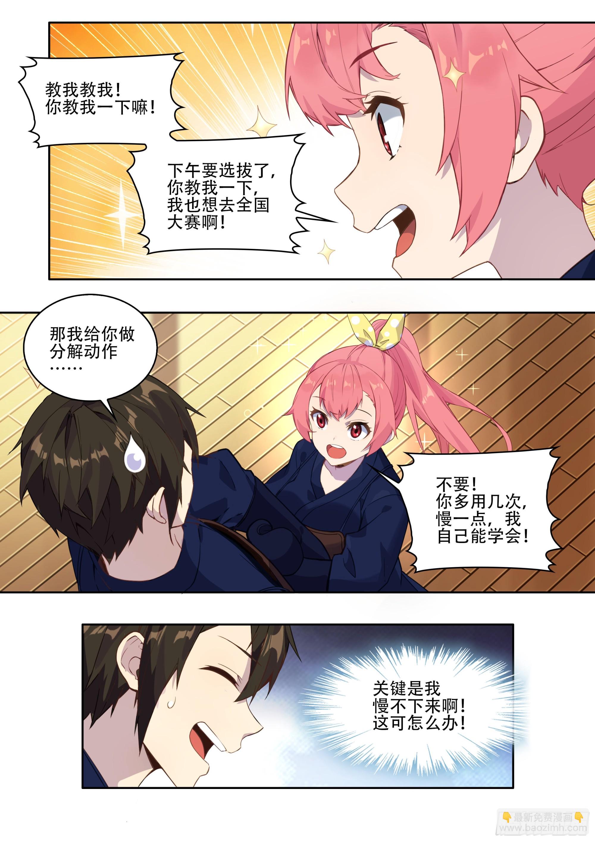 第四话：你是笨蛋吗？-第5话