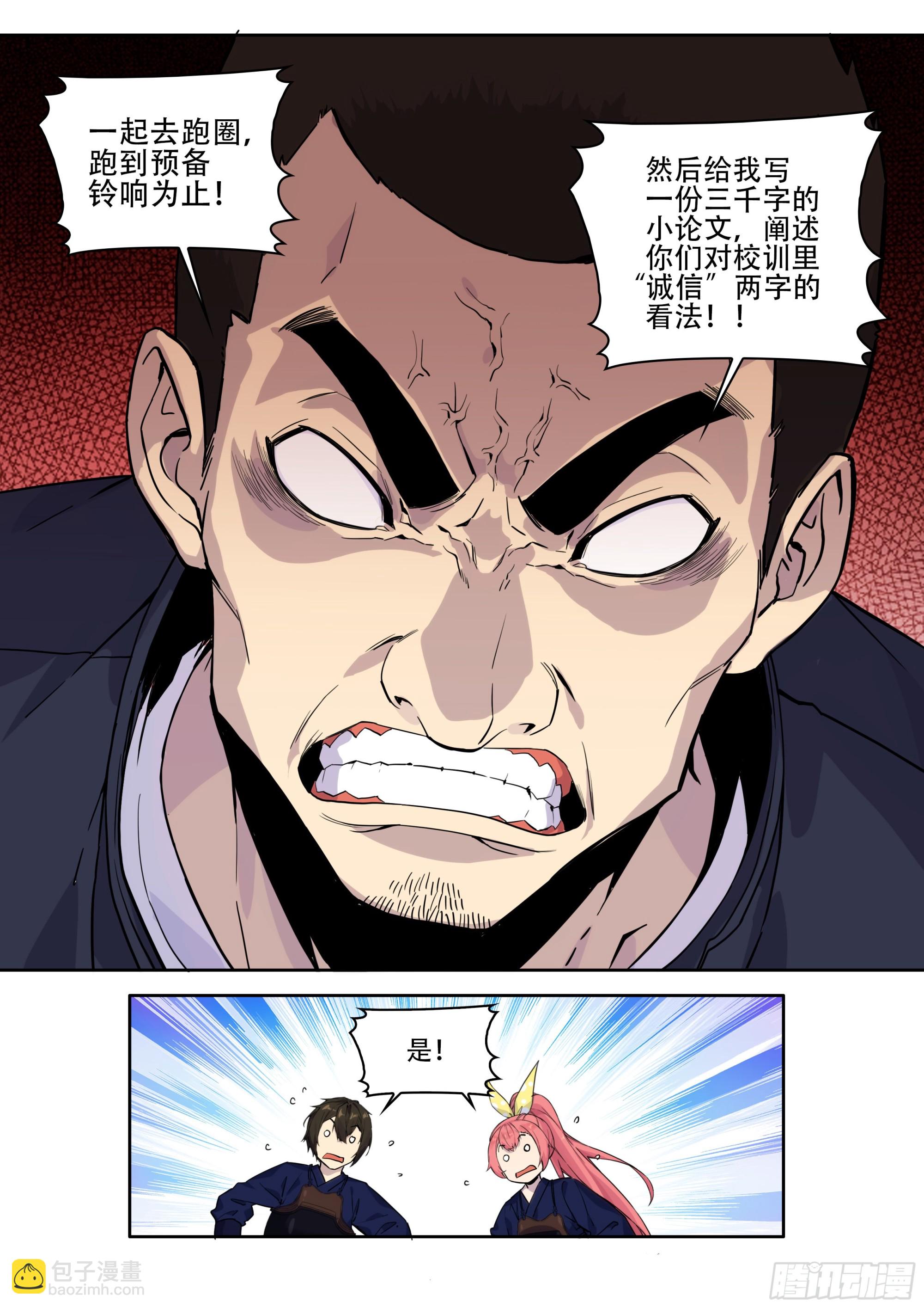 第四话：你是笨蛋吗？-第5话