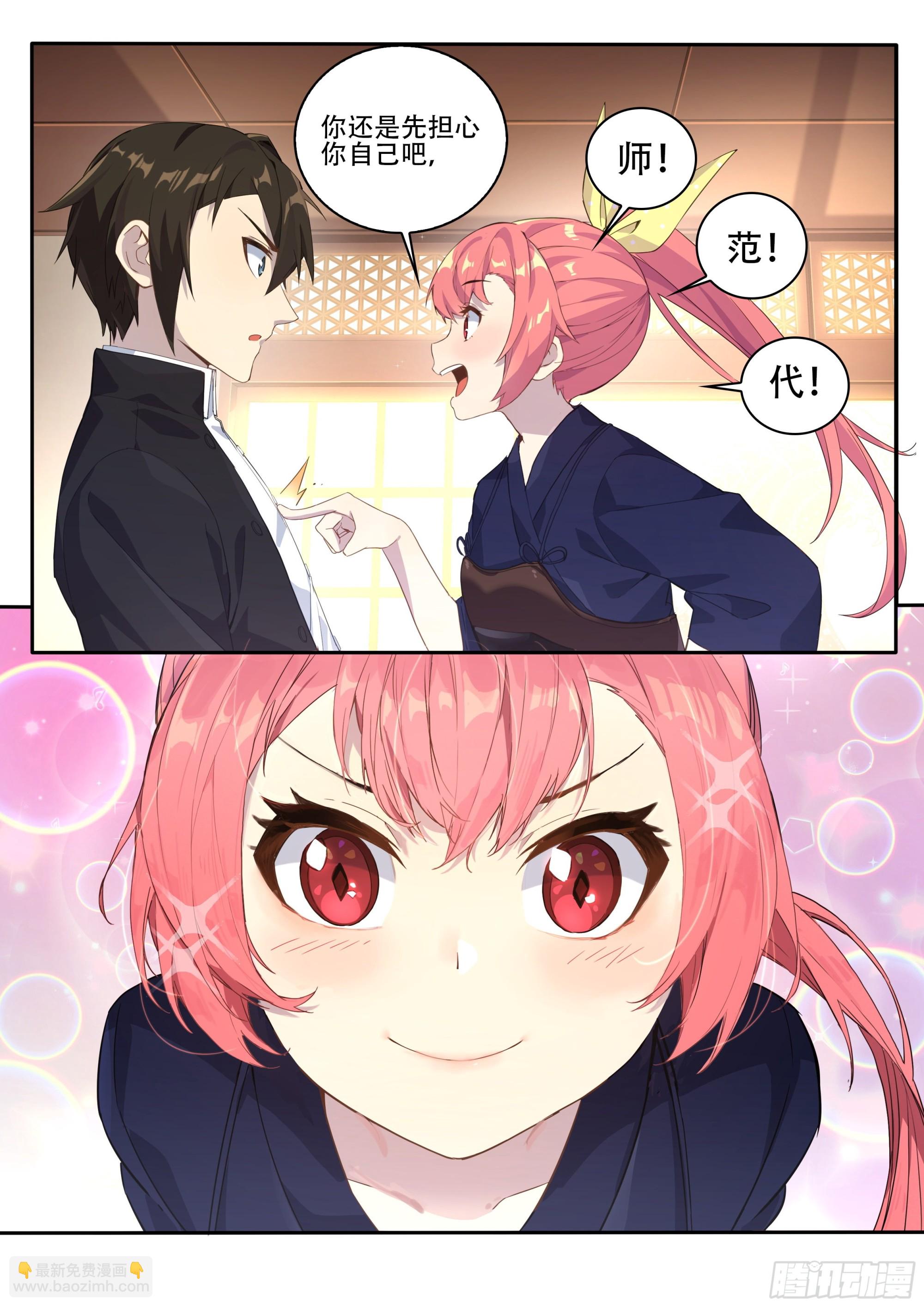 第四话：你是笨蛋吗？-第5话