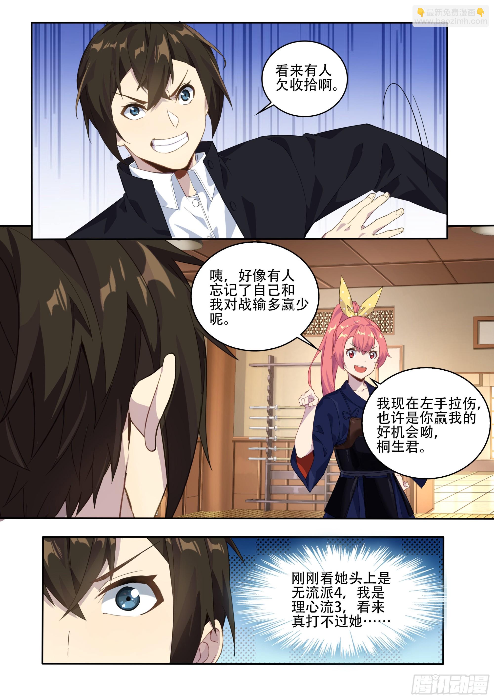 第四话：你是笨蛋吗？-第5话