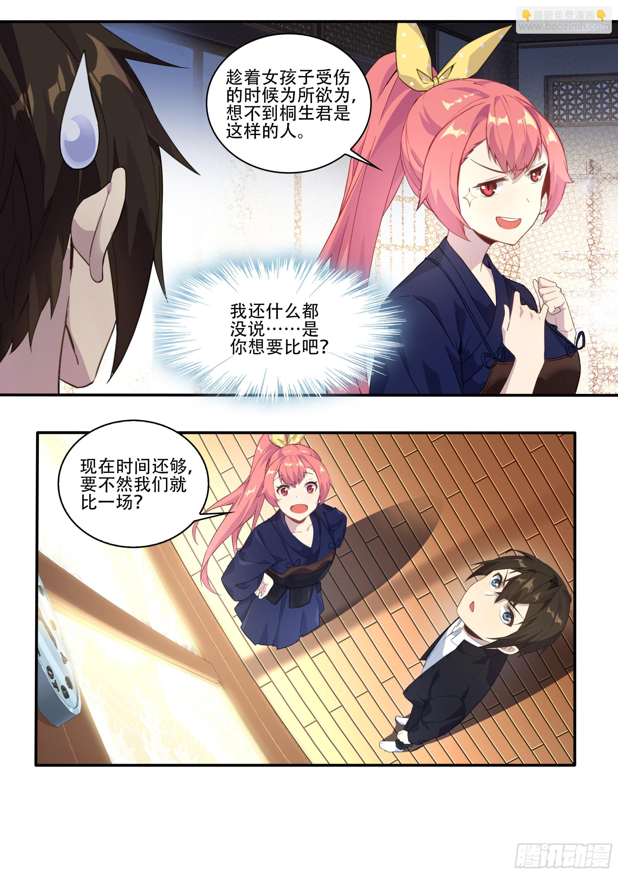 第四话：你是笨蛋吗？-第5话
