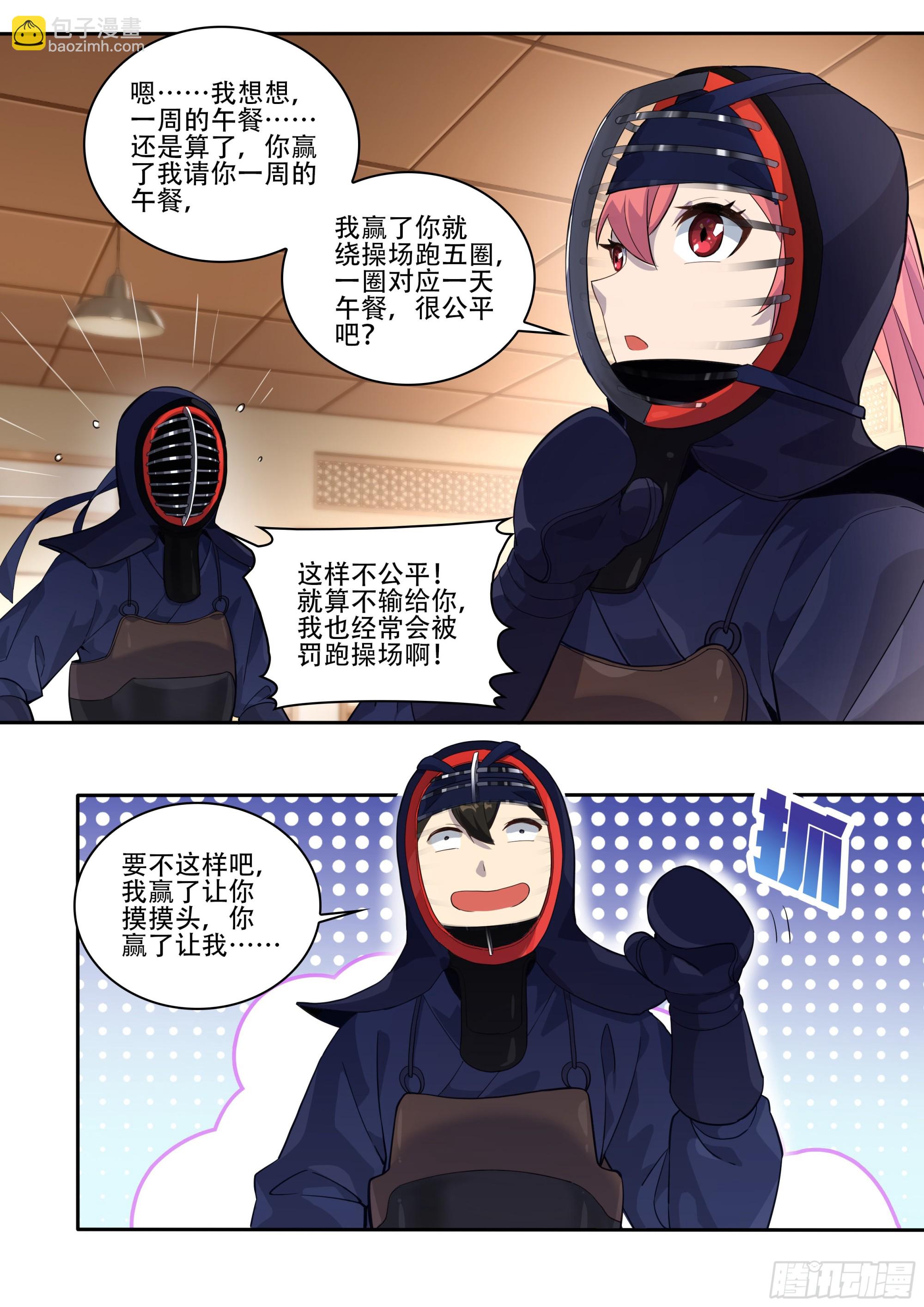 第四话：你是笨蛋吗？-第5话