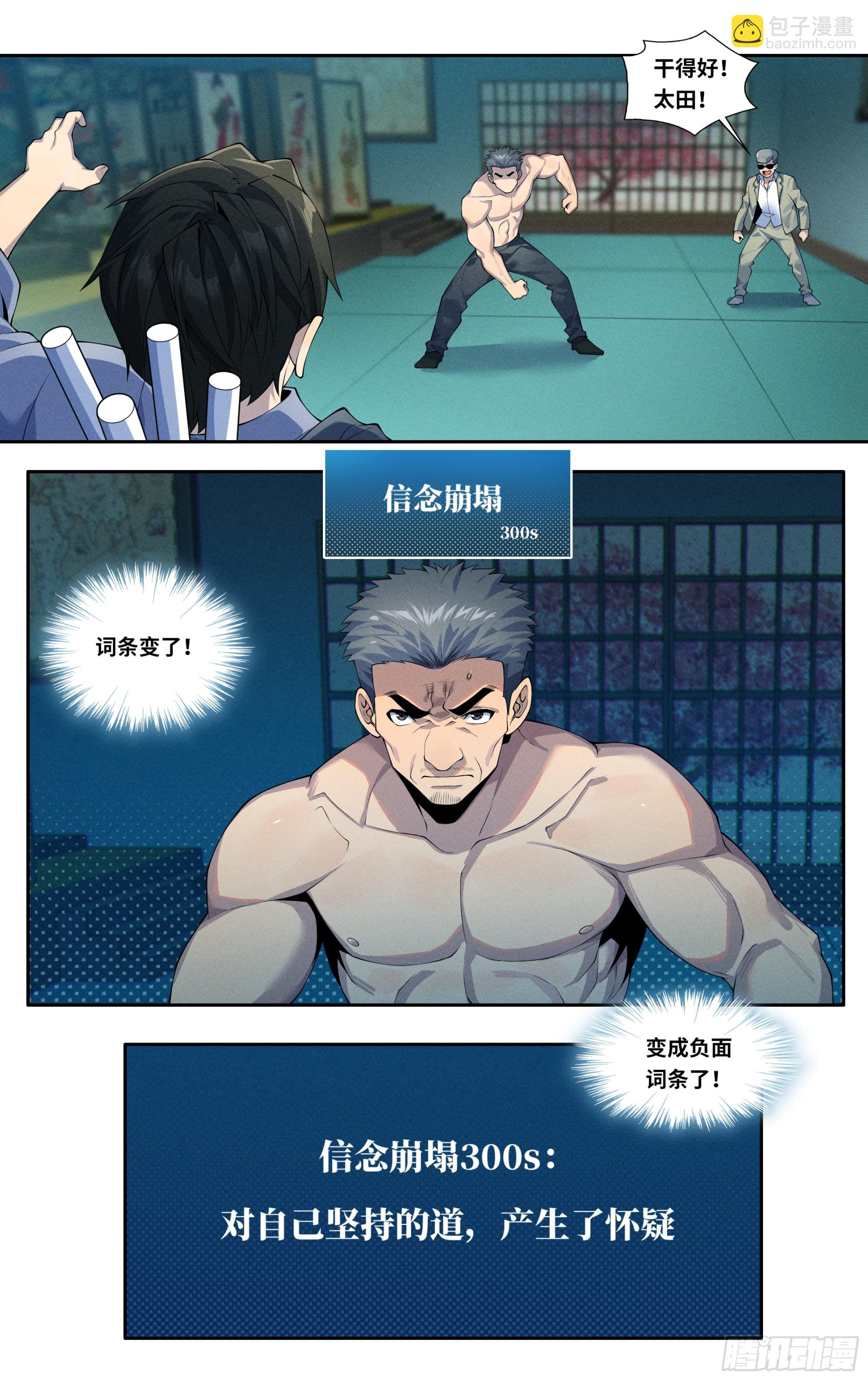 第四十六话：破阵之龙-第47话