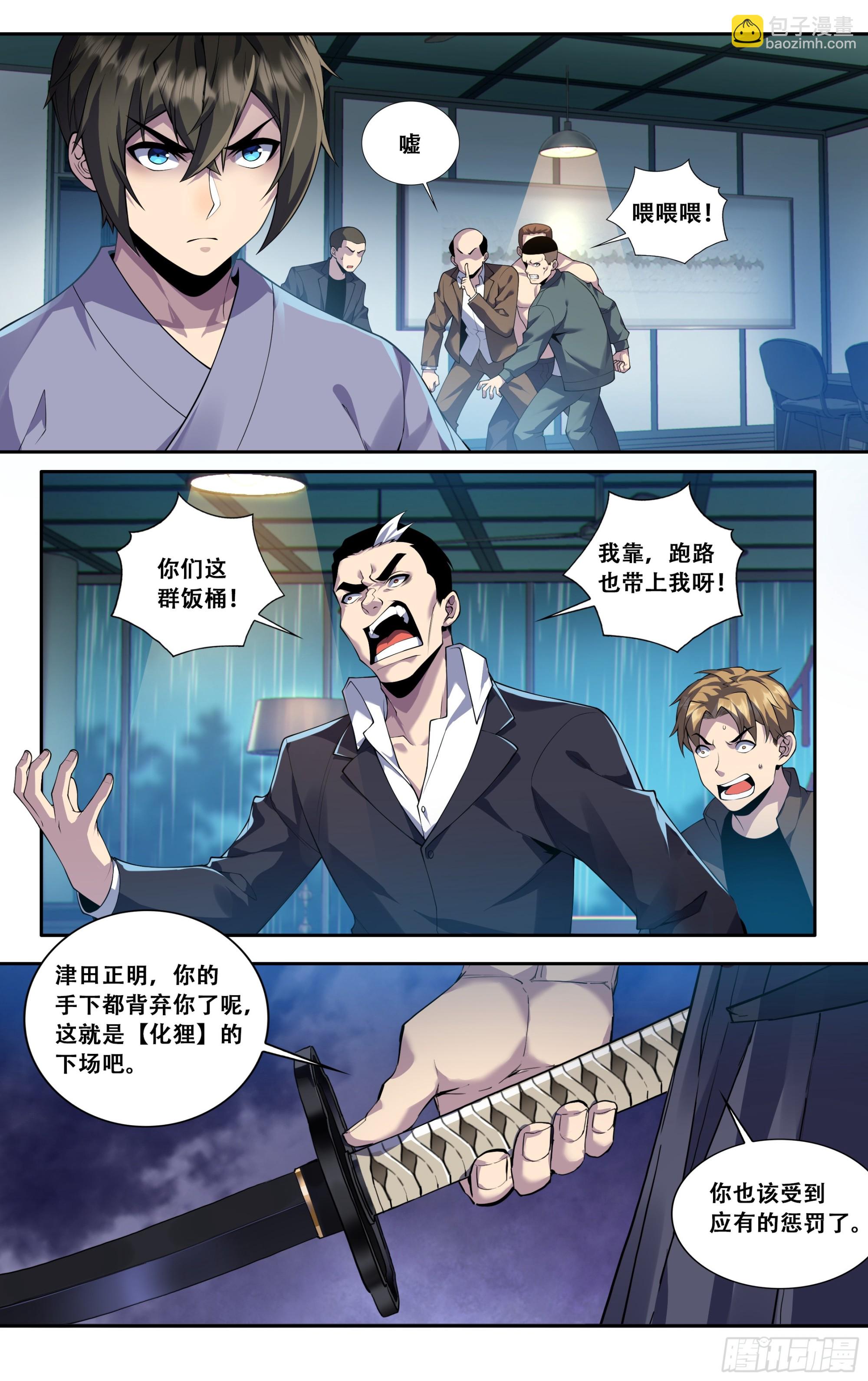 第四十八话：龙牙-第49话