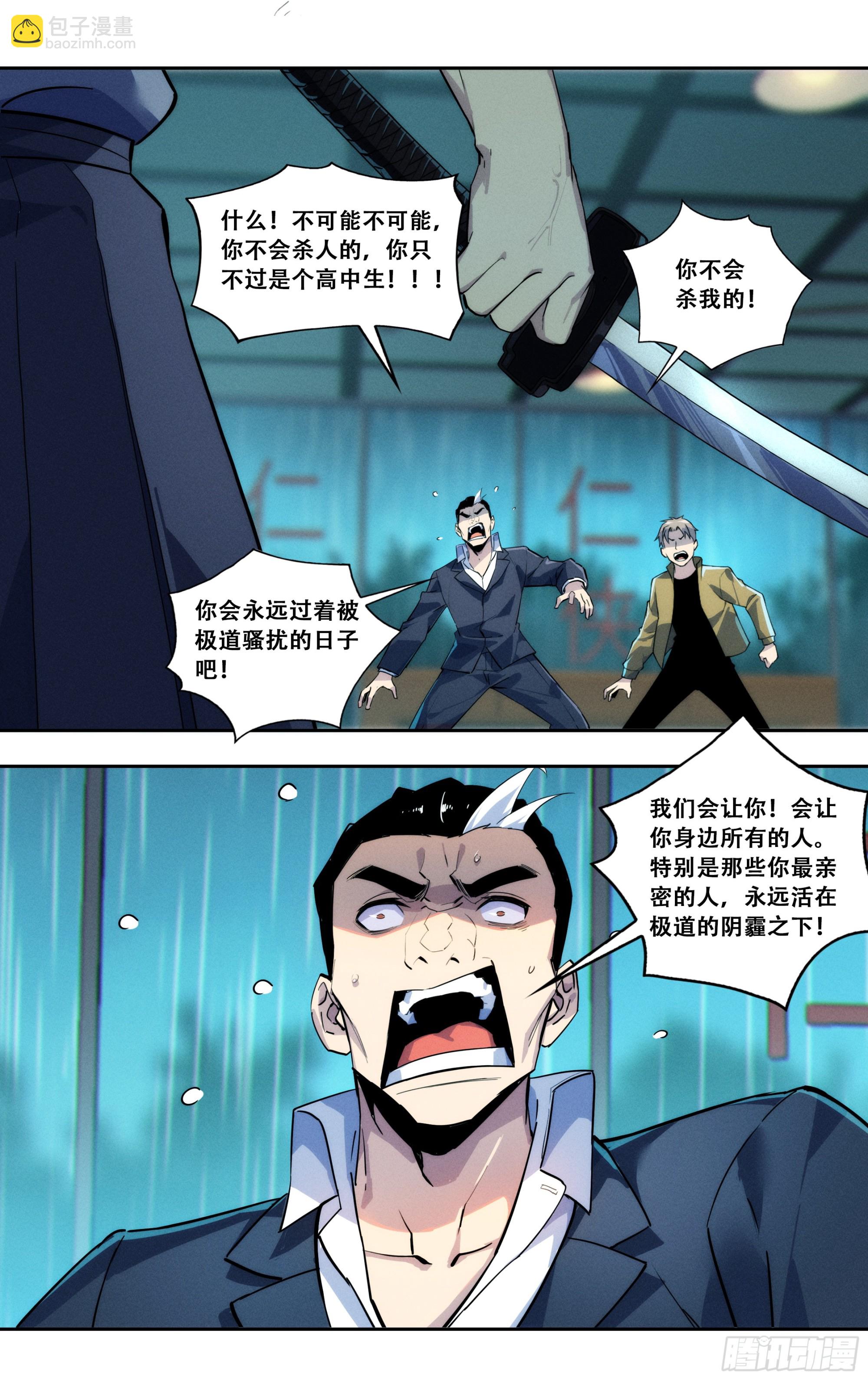 第四十八话：龙牙-第49话