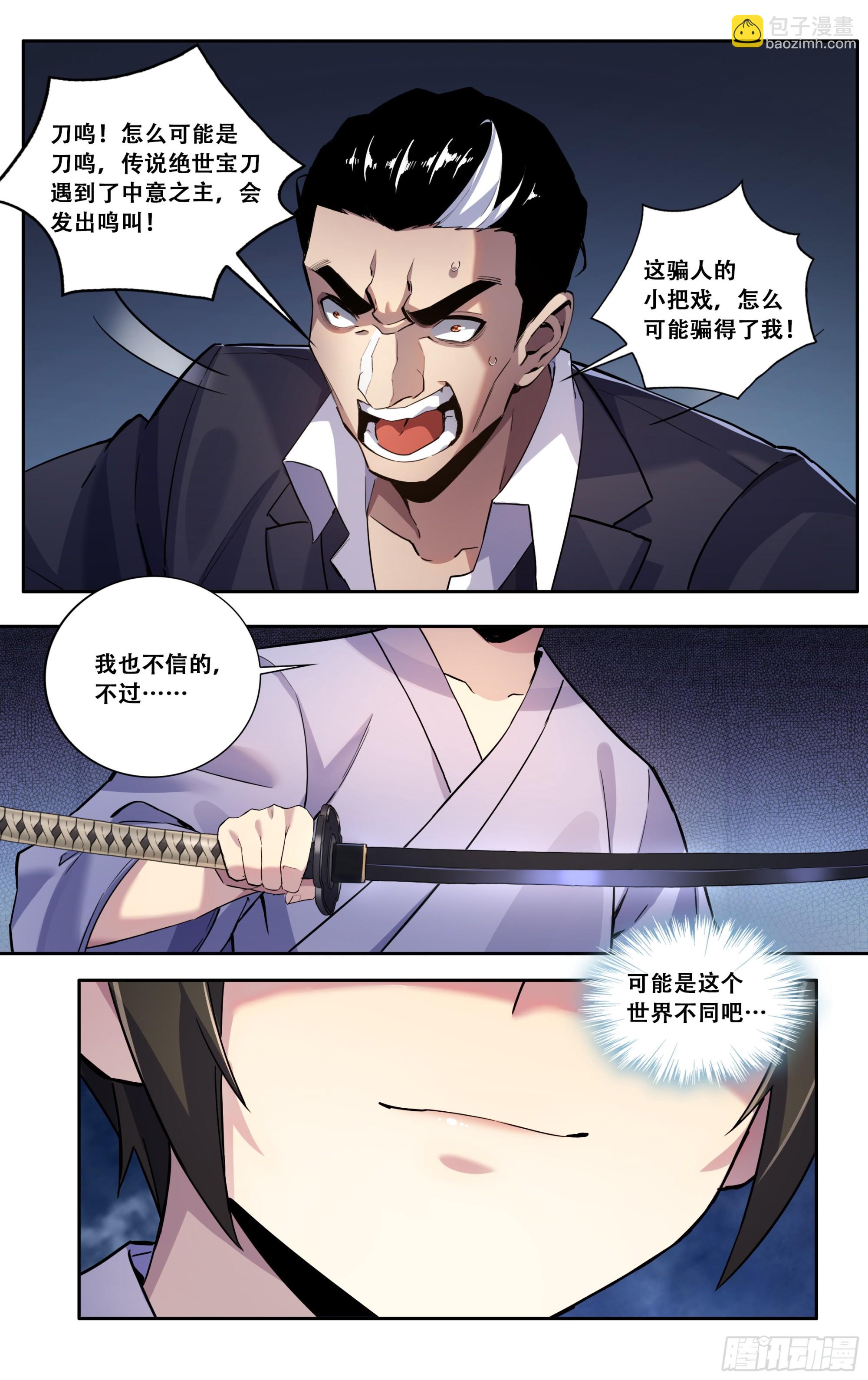 第四十八话：龙牙-第49话