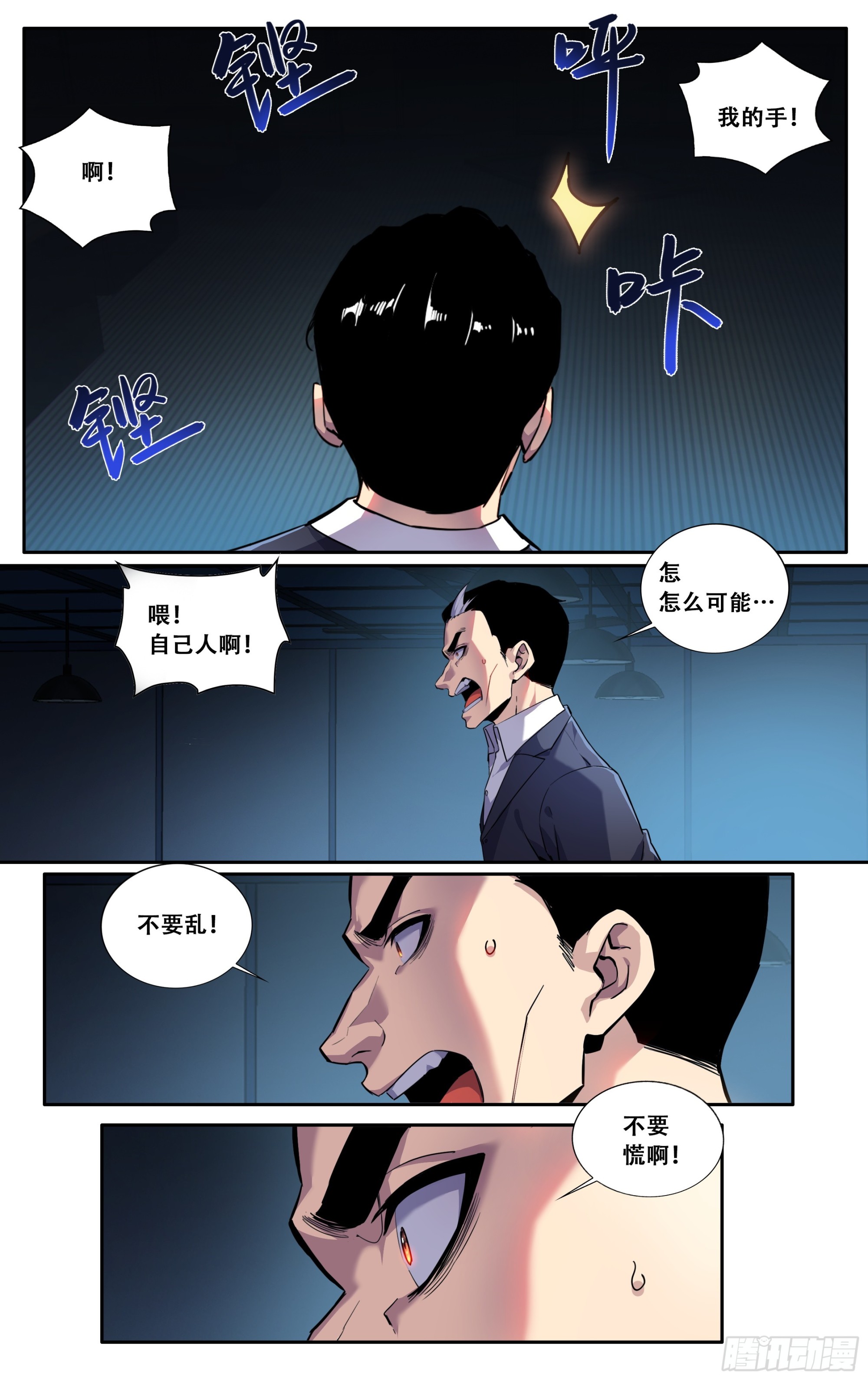 第四十八话：龙牙-第49话