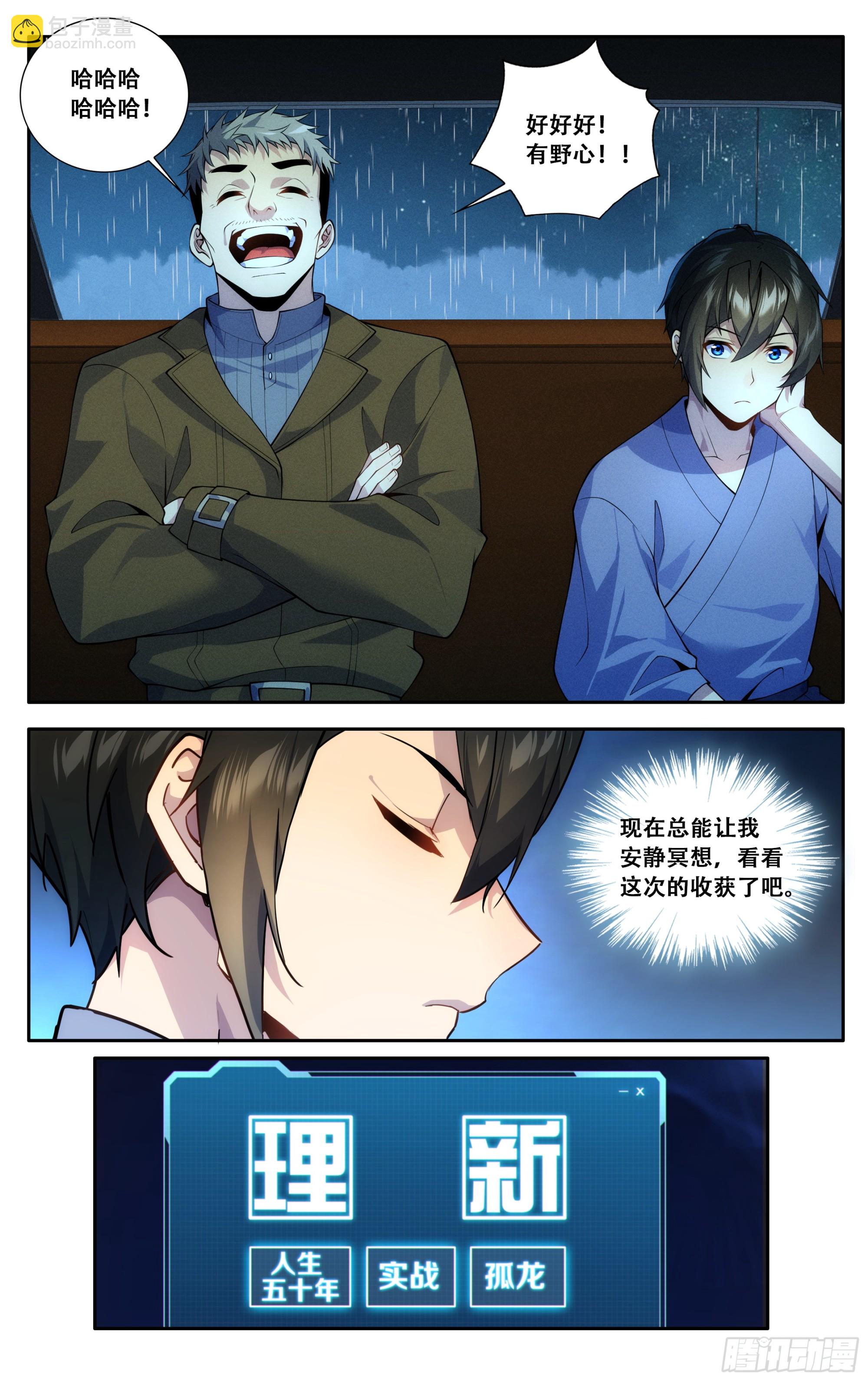 第五十话：胜利之后-第51话