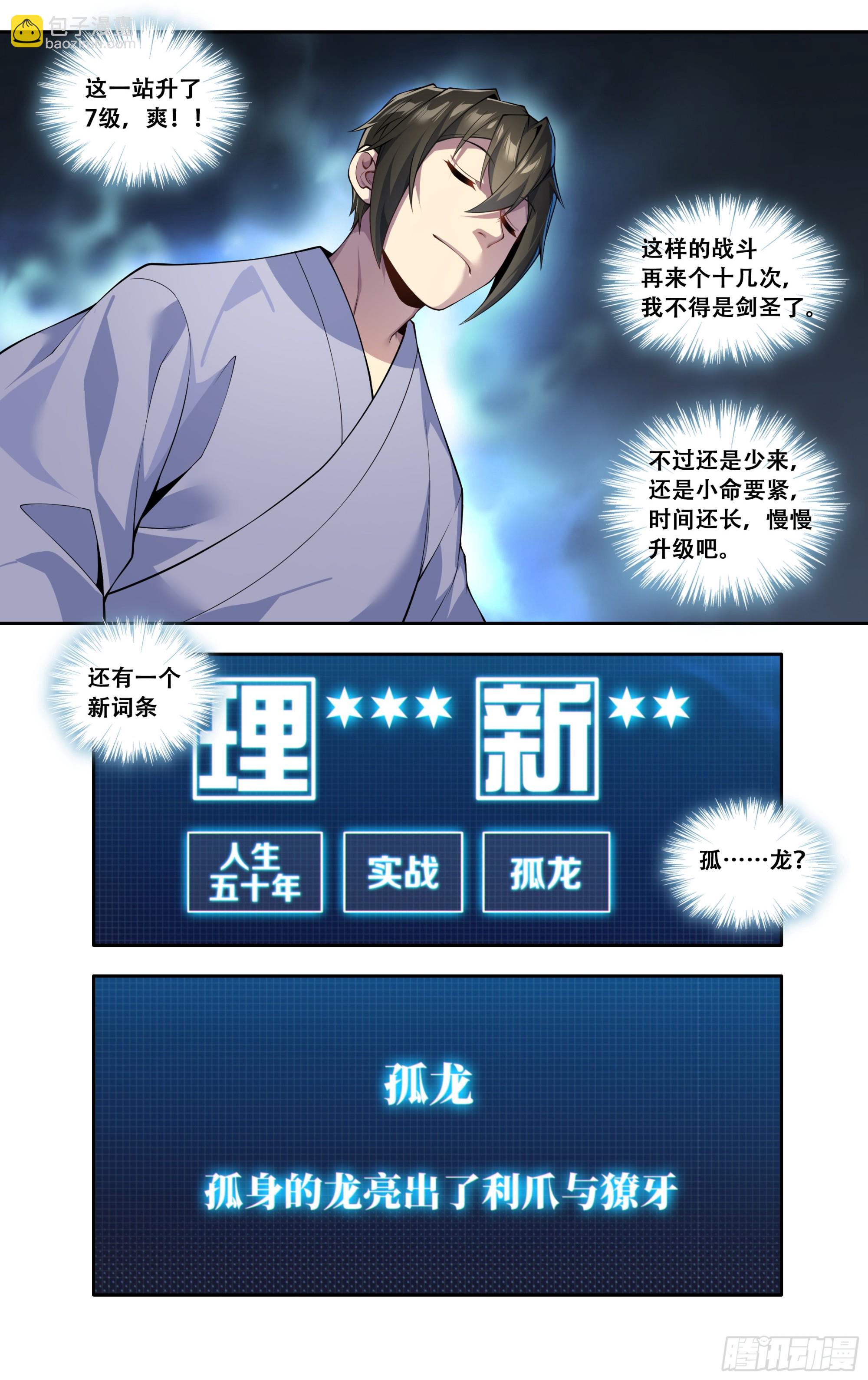 第五十话：胜利之后-第51话