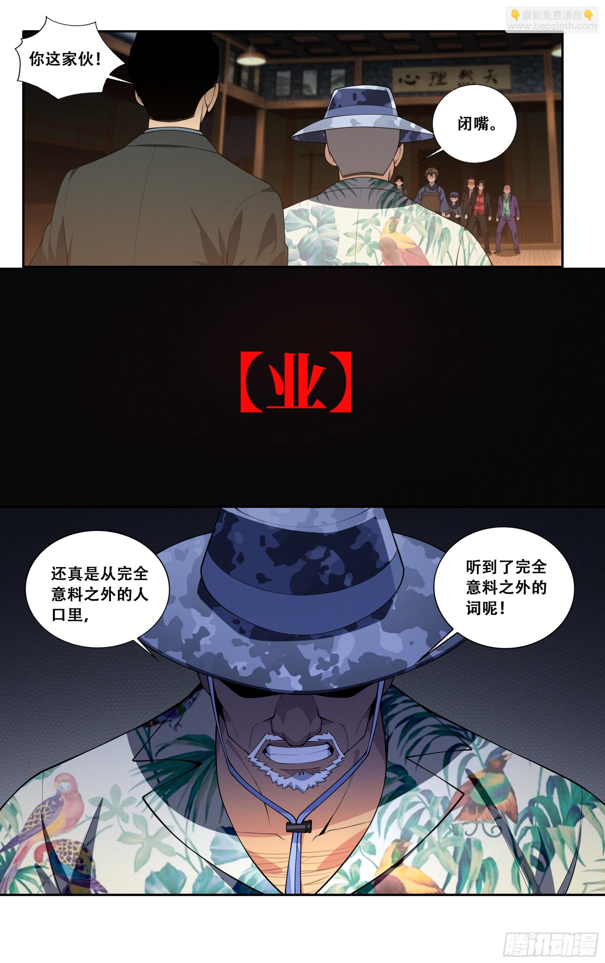 第五十四话：我拒绝！-第55话