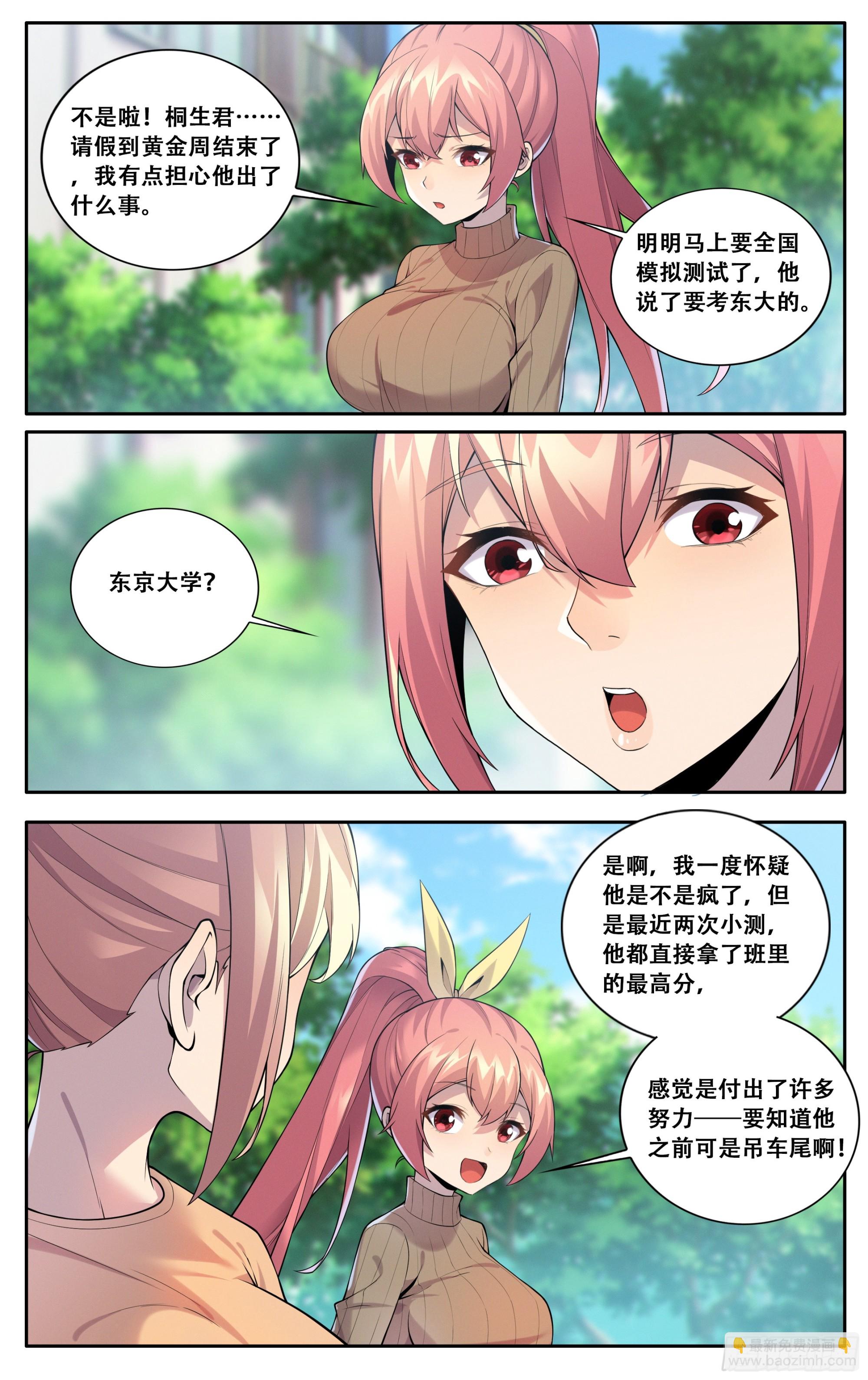 第五十六话：紫阳花与波斯菊-第57话