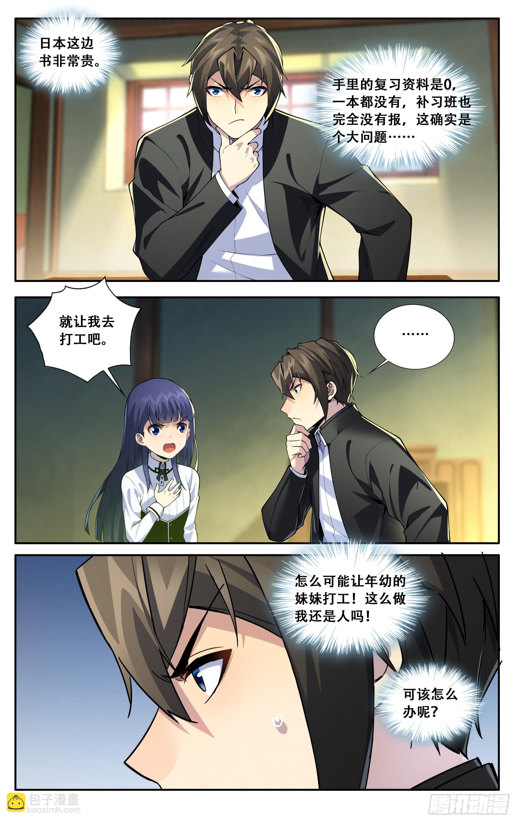 第五十六话：紫阳花与波斯菊-第57话