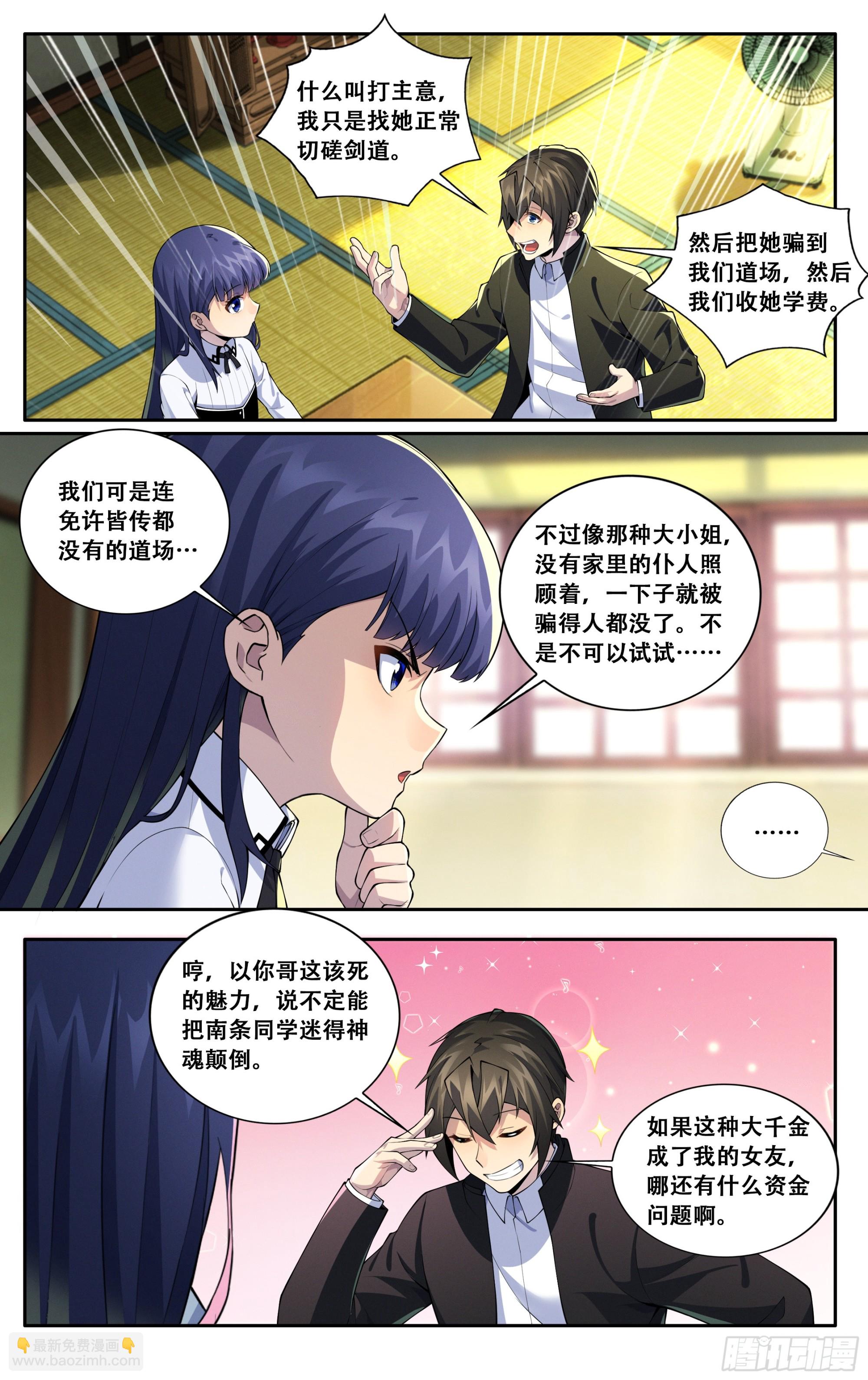 第五十六话：紫阳花与波斯菊-第57话