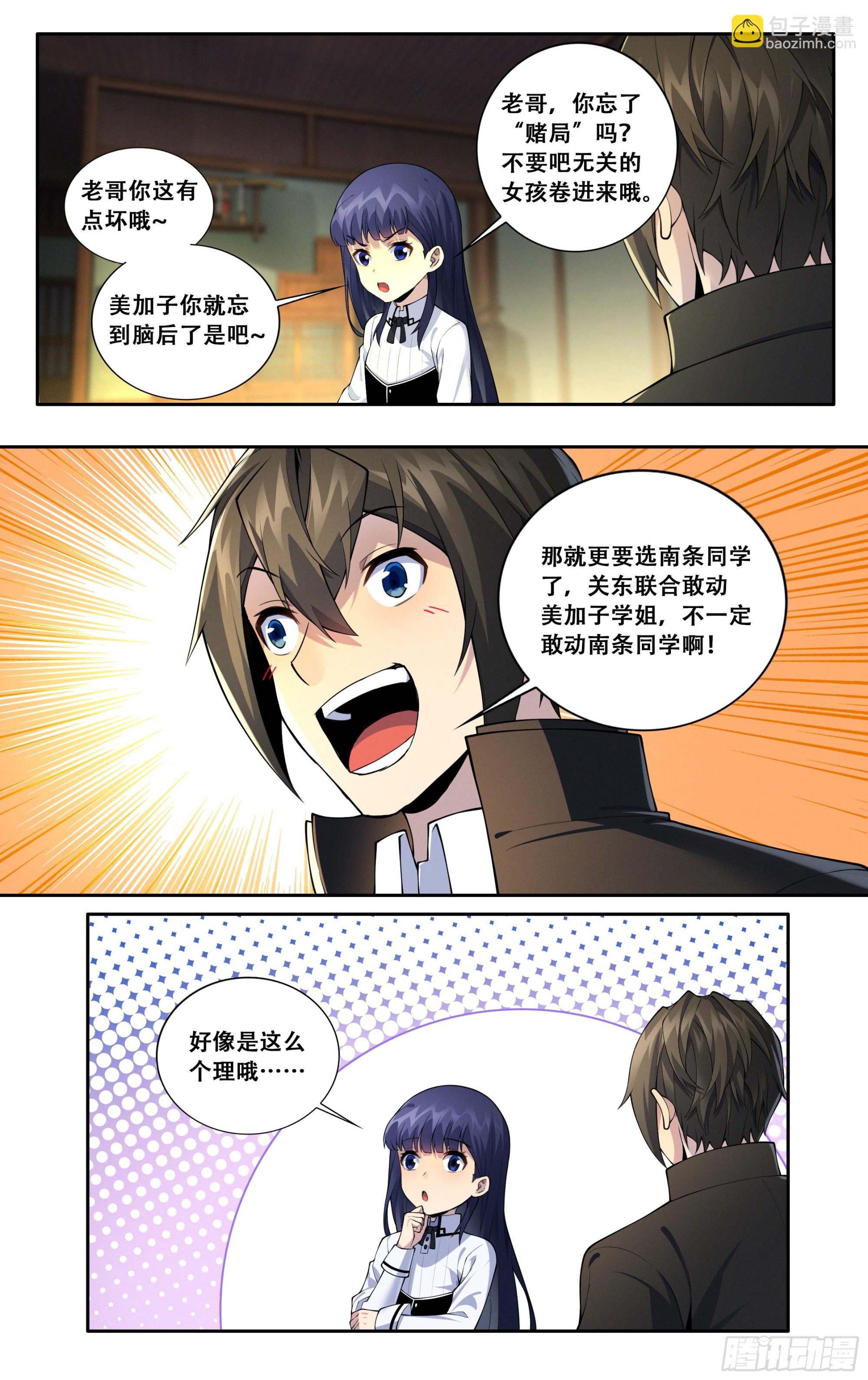 第五十六话：紫阳花与波斯菊-第57话