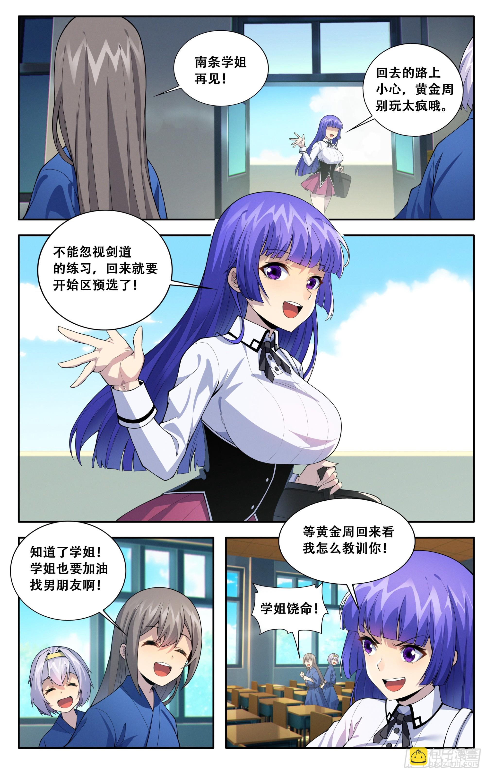 第五十六话：紫阳花与波斯菊-第57话