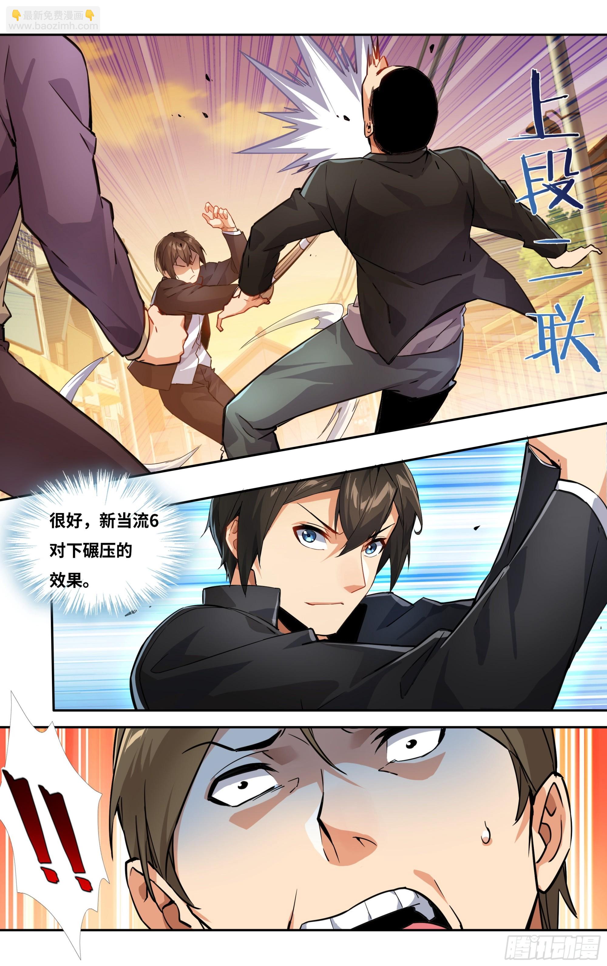 第六话：咦，就这？-第7话