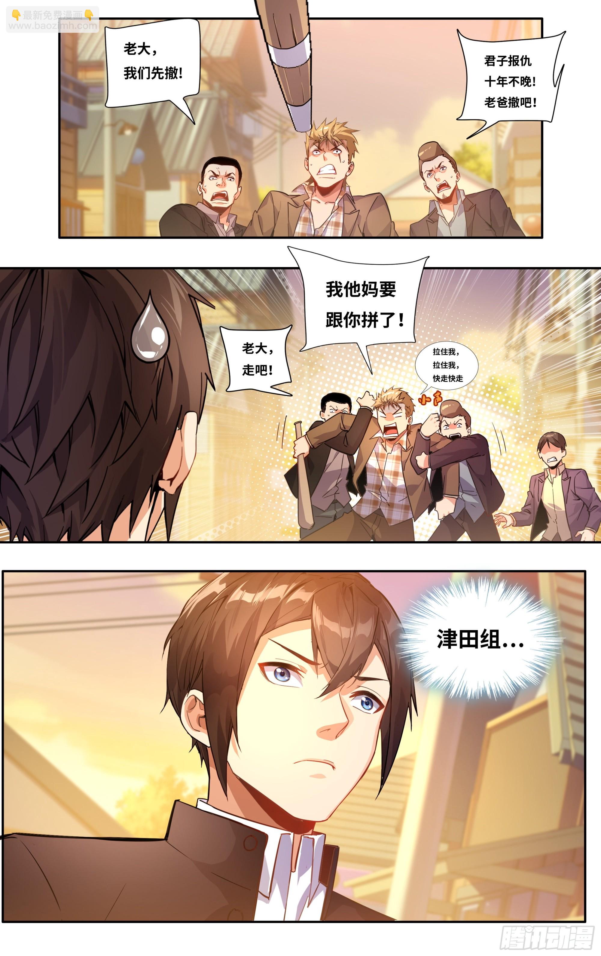 第六话：咦，就这？-第7话