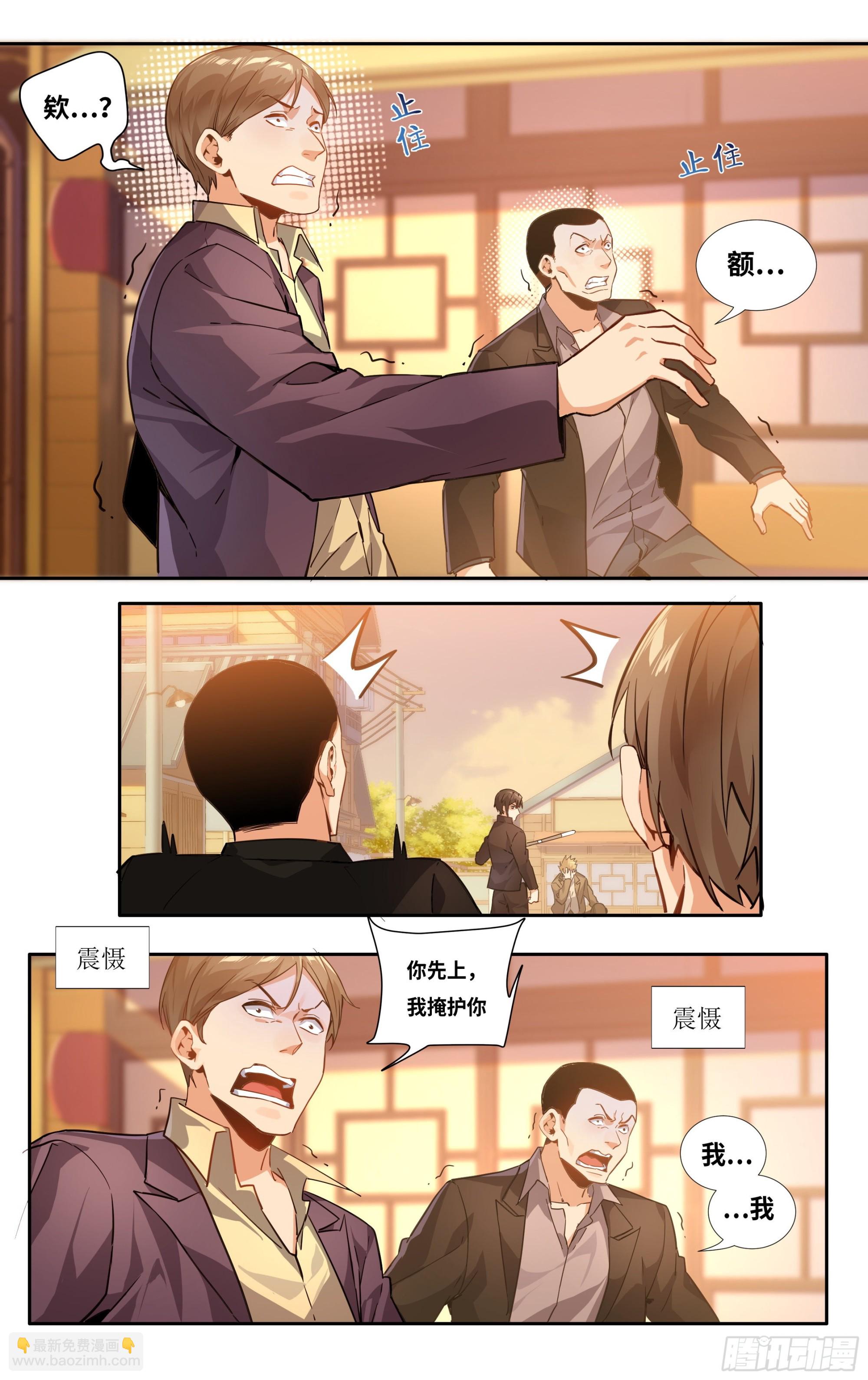 第六话：咦，就这？-第7话